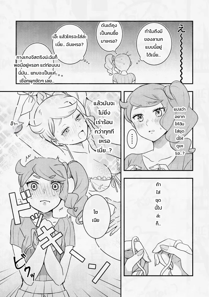 ถึงจะบ่นแต่แฟนสาวเพื่อนสมัยเด็กสุดน่ารักก็ยอมตามใจฉันอยู่ดี! ภาพ 11