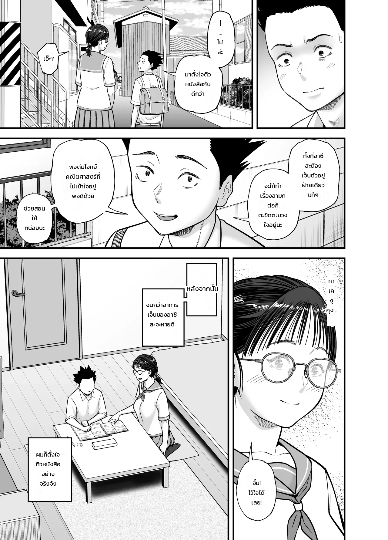 เด็กเรียนดีที่ยอมให้ทำเรื่องอย่างว่า ภาพ 47