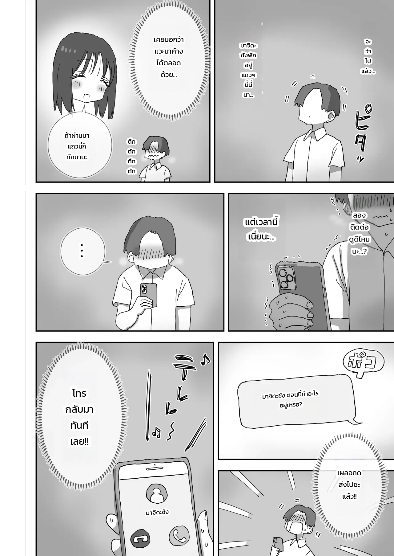 วันหยุดสุดหื่นหวานฉ่ำกับเพื่อนสาว - บทมาจิดะซัง ภาพ 2