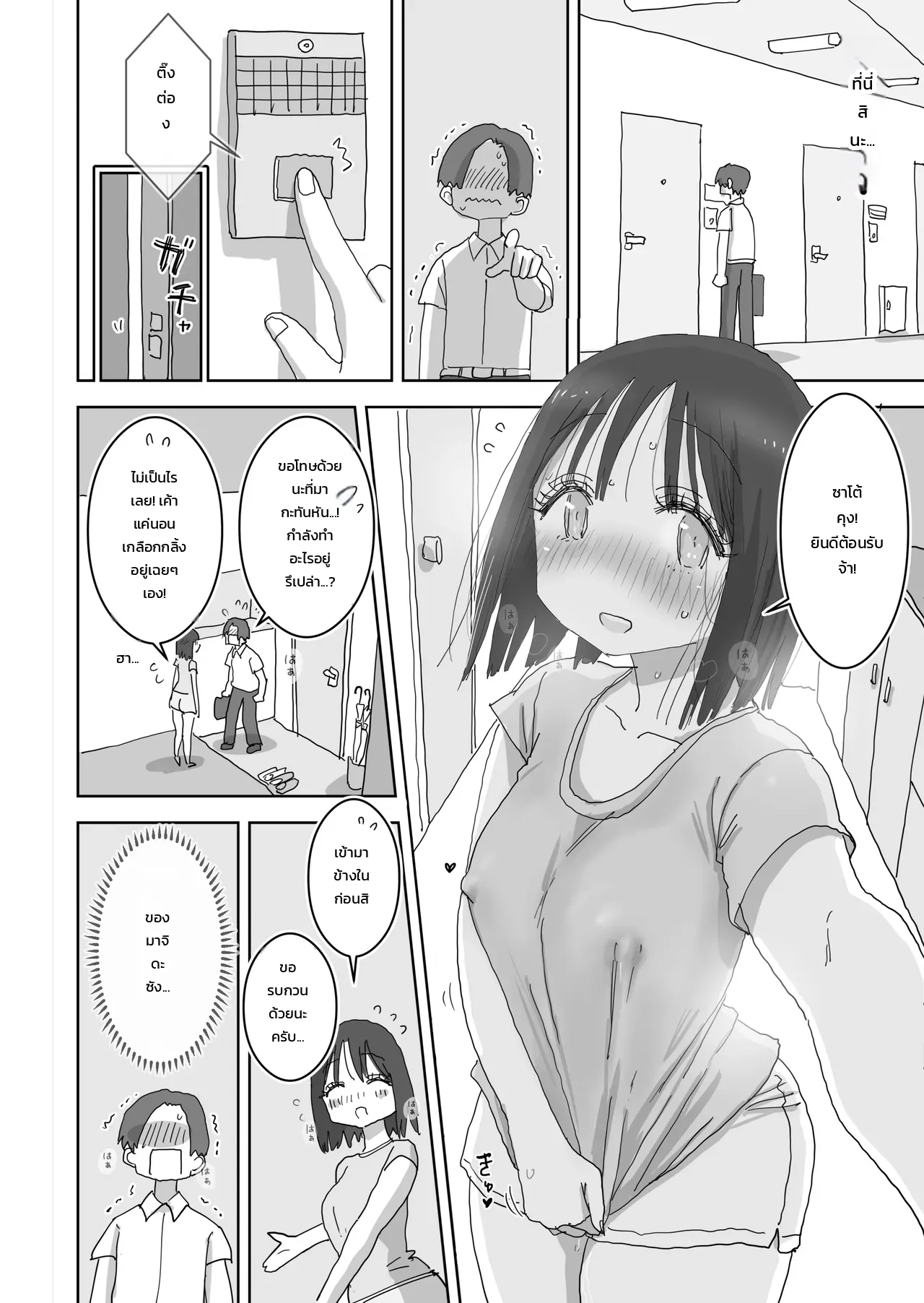 วันหยุดสุดหื่นหวานฉ่ำกับเพื่อนสาว - บทมาจิดะซัง ภาพ 4