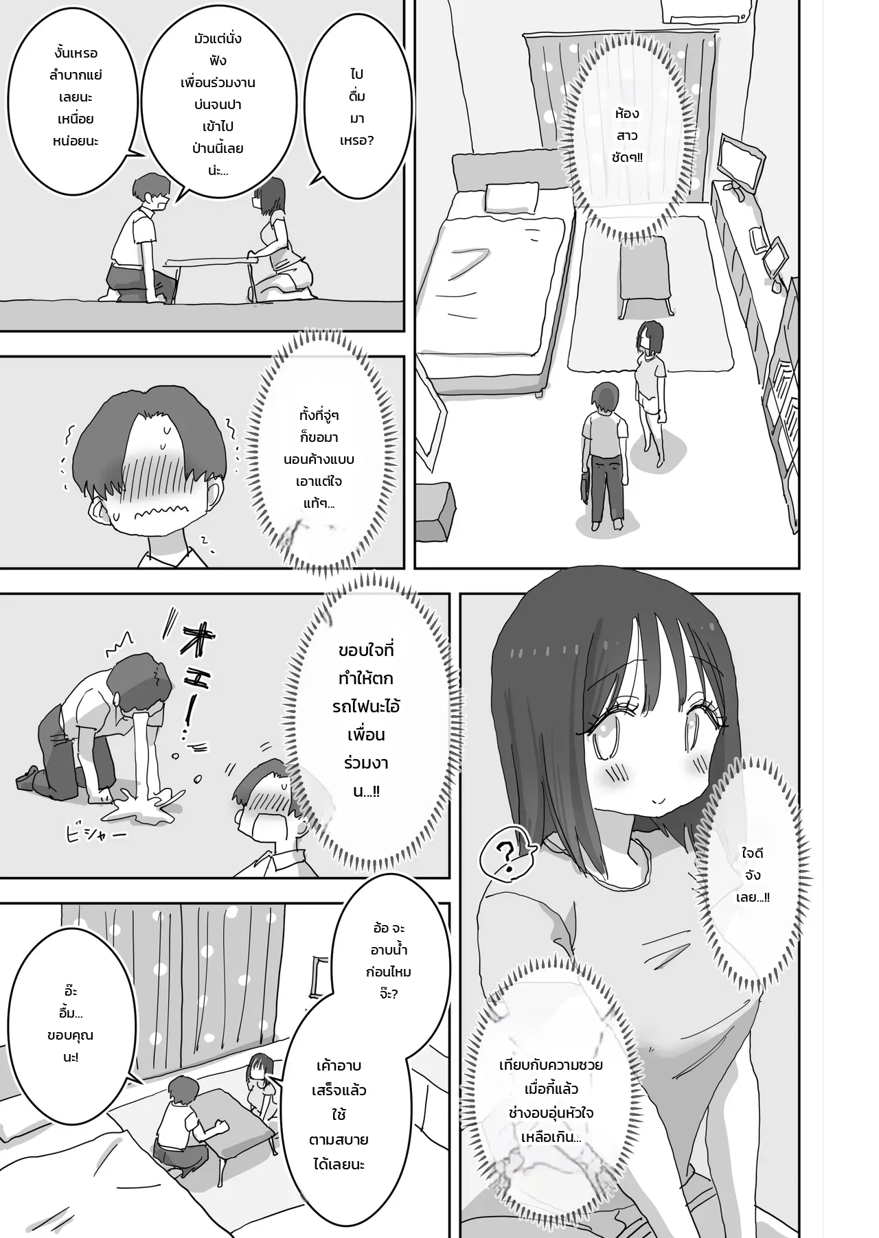 วันหยุดสุดหื่นหวานฉ่ำกับเพื่อนสาว - บทมาจิดะซัง ภาพ 5