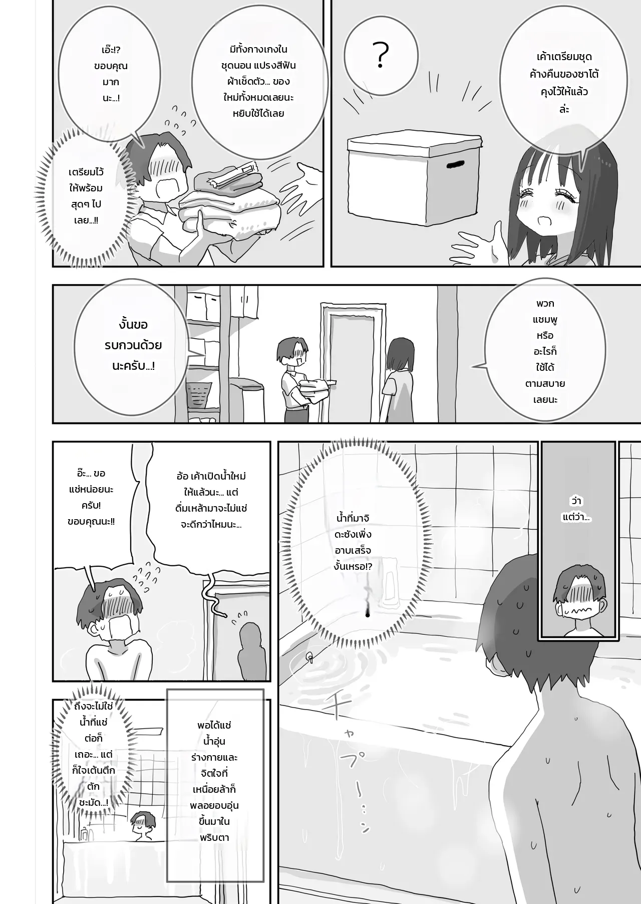 วันหยุดสุดหื่นหวานฉ่ำกับเพื่อนสาว - บทมาจิดะซัง ภาพ 6