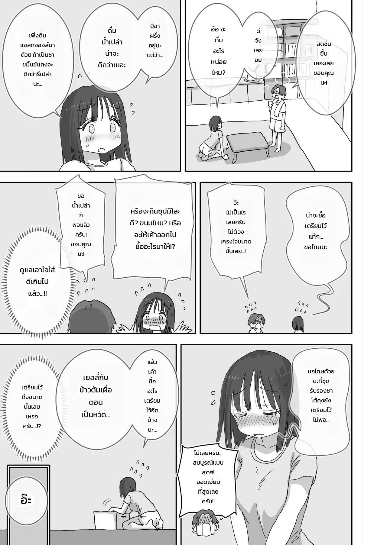 วันหยุดสุดหื่นหวานฉ่ำกับเพื่อนสาว - บทมาจิดะซัง ภาพ 7