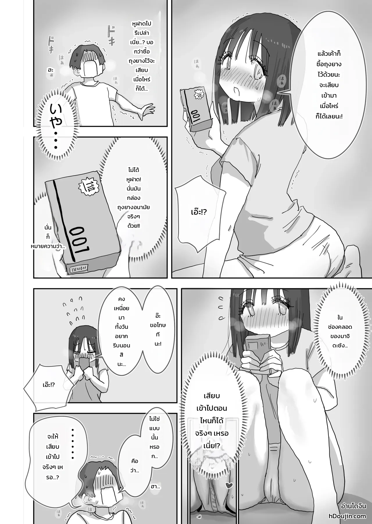 วันหยุดสุดหื่นหวานฉ่ำกับเพื่อนสาว - บทมาจิดะซัง ภาพ 8