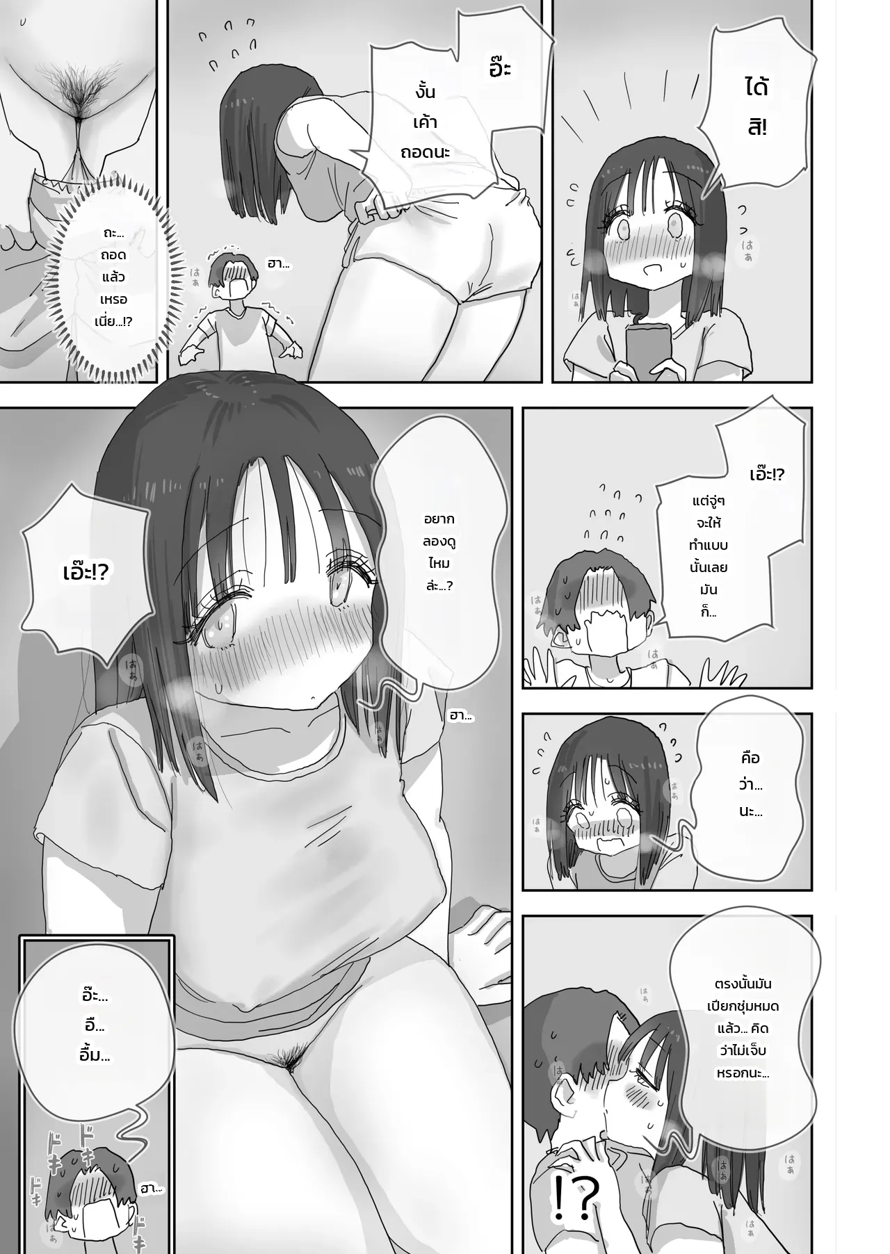 วันหยุดสุดหื่นหวานฉ่ำกับเพื่อนสาว - บทมาจิดะซัง ภาพ 9