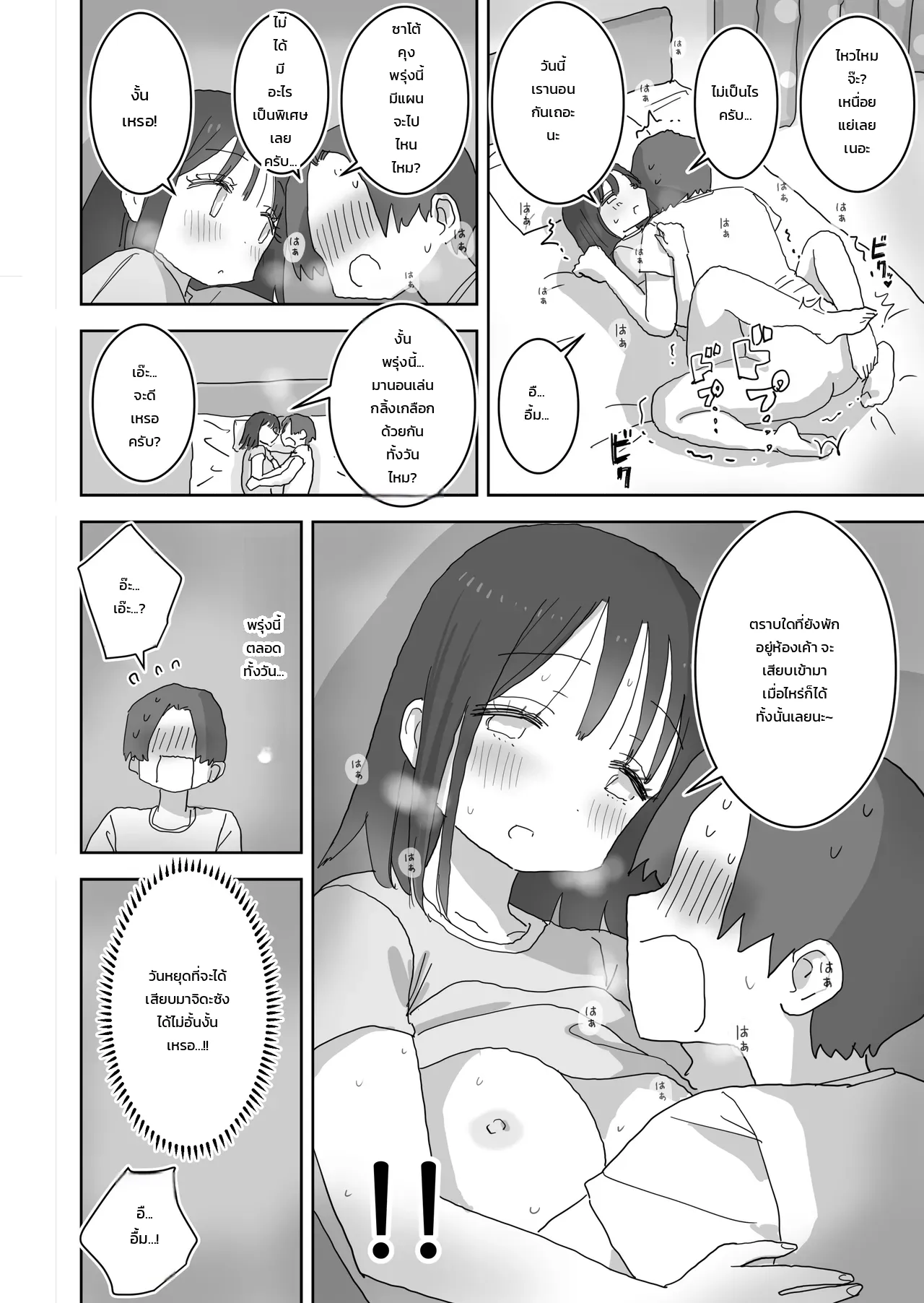 วันหยุดสุดหื่นหวานฉ่ำกับเพื่อนสาว - บทมาจิดะซัง ภาพ 16
