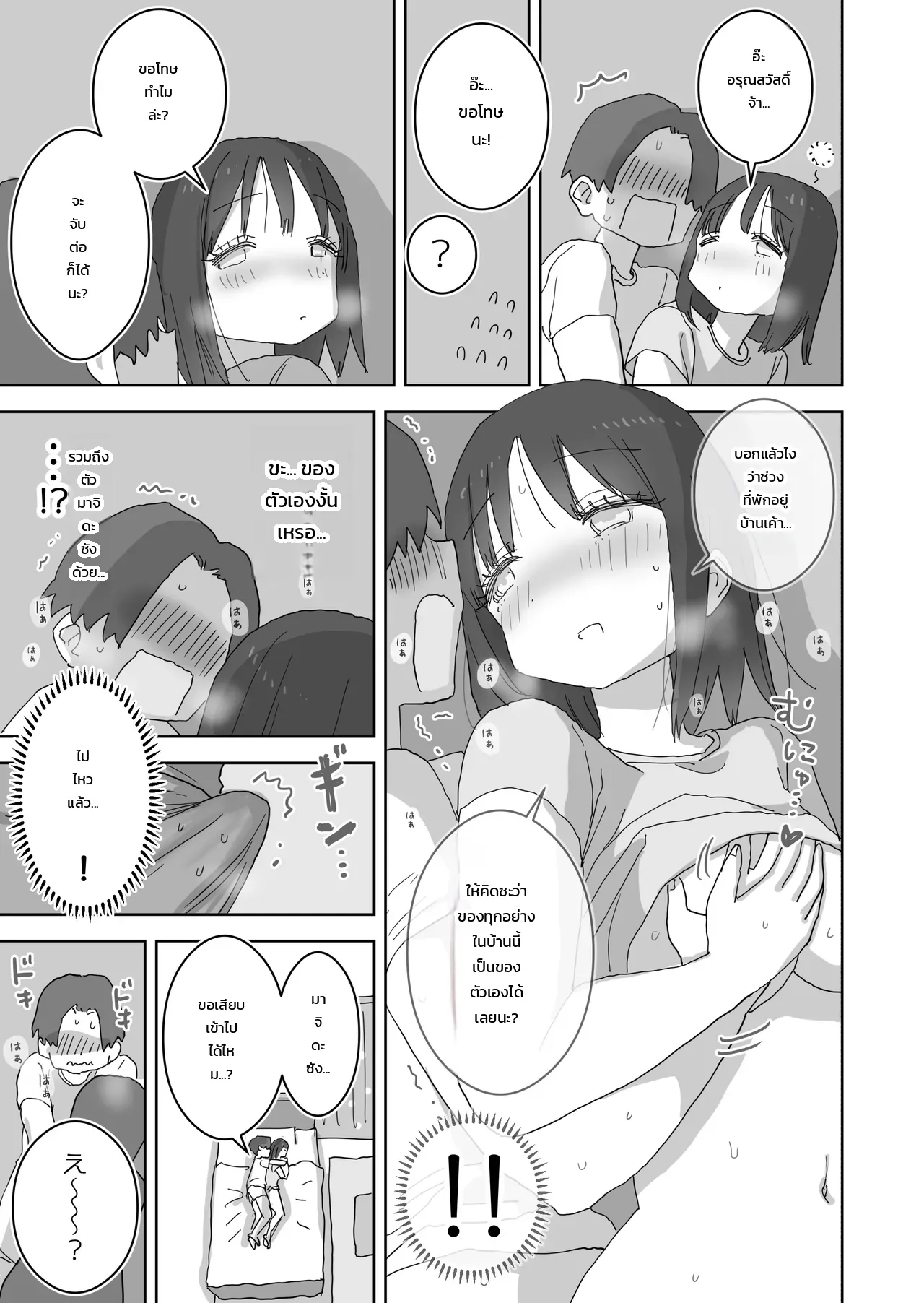 วันหยุดสุดหื่นหวานฉ่ำกับเพื่อนสาว - บทมาจิดะซัง ภาพ 19