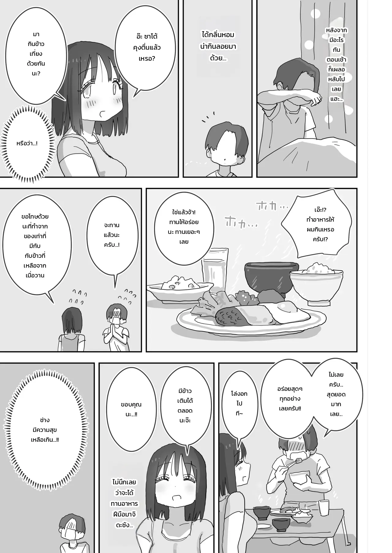 วันหยุดสุดหื่นหวานฉ่ำกับเพื่อนสาว - บทมาจิดะซัง ภาพ 23