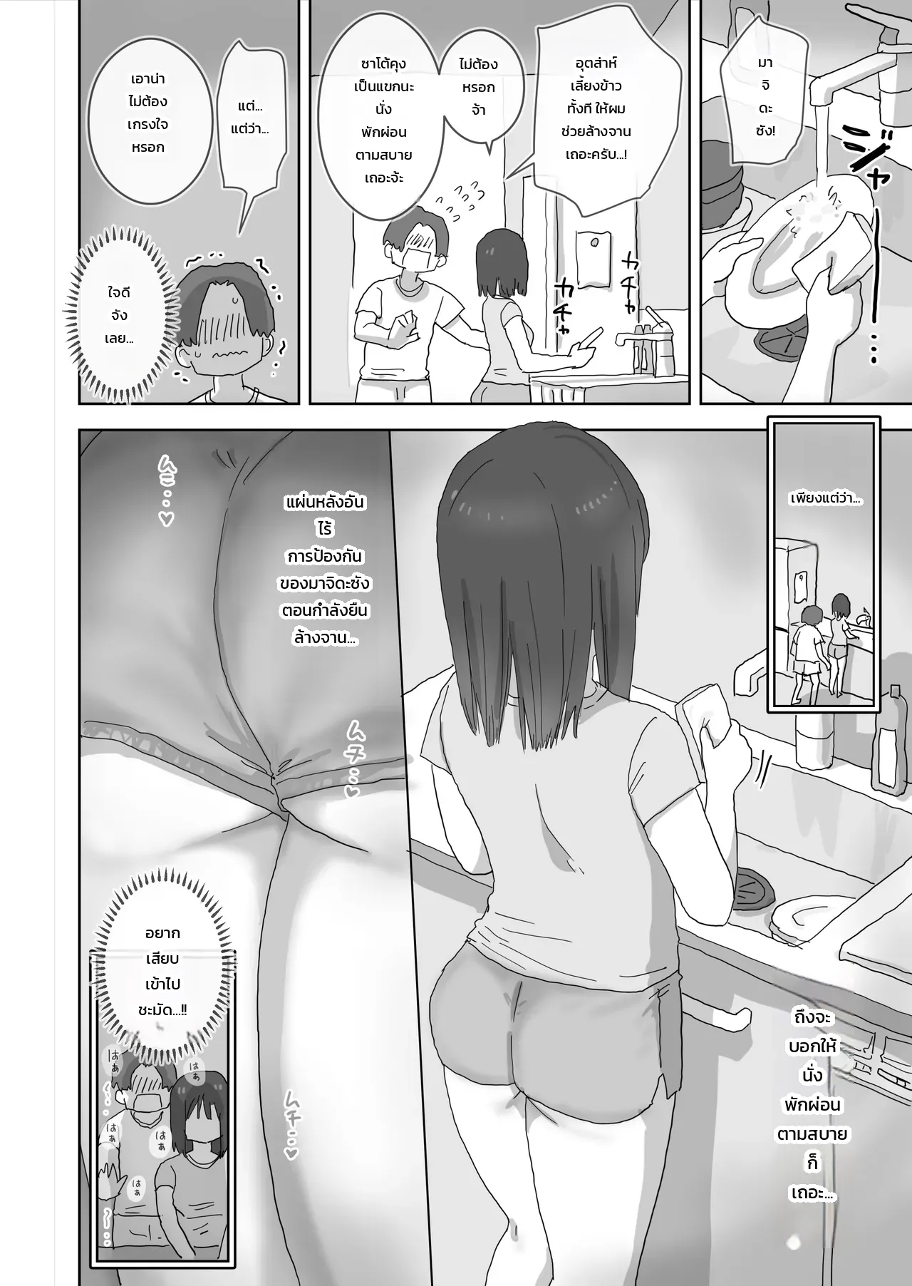 วันหยุดสุดหื่นหวานฉ่ำกับเพื่อนสาว - บทมาจิดะซัง ภาพ 24
