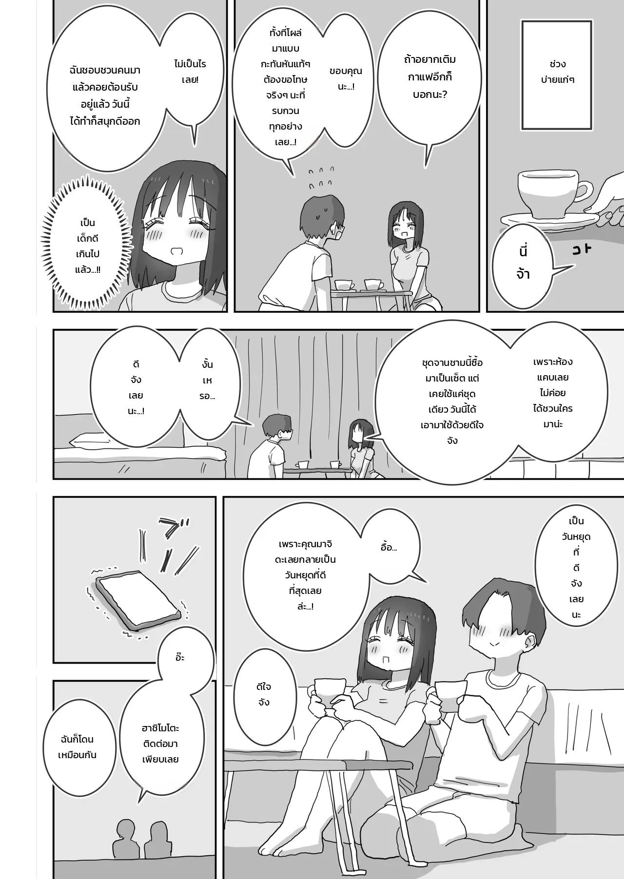 วันหยุดสุดหื่นหวานฉ่ำกับเพื่อนสาว - บทมาจิดะซัง ภาพ 30