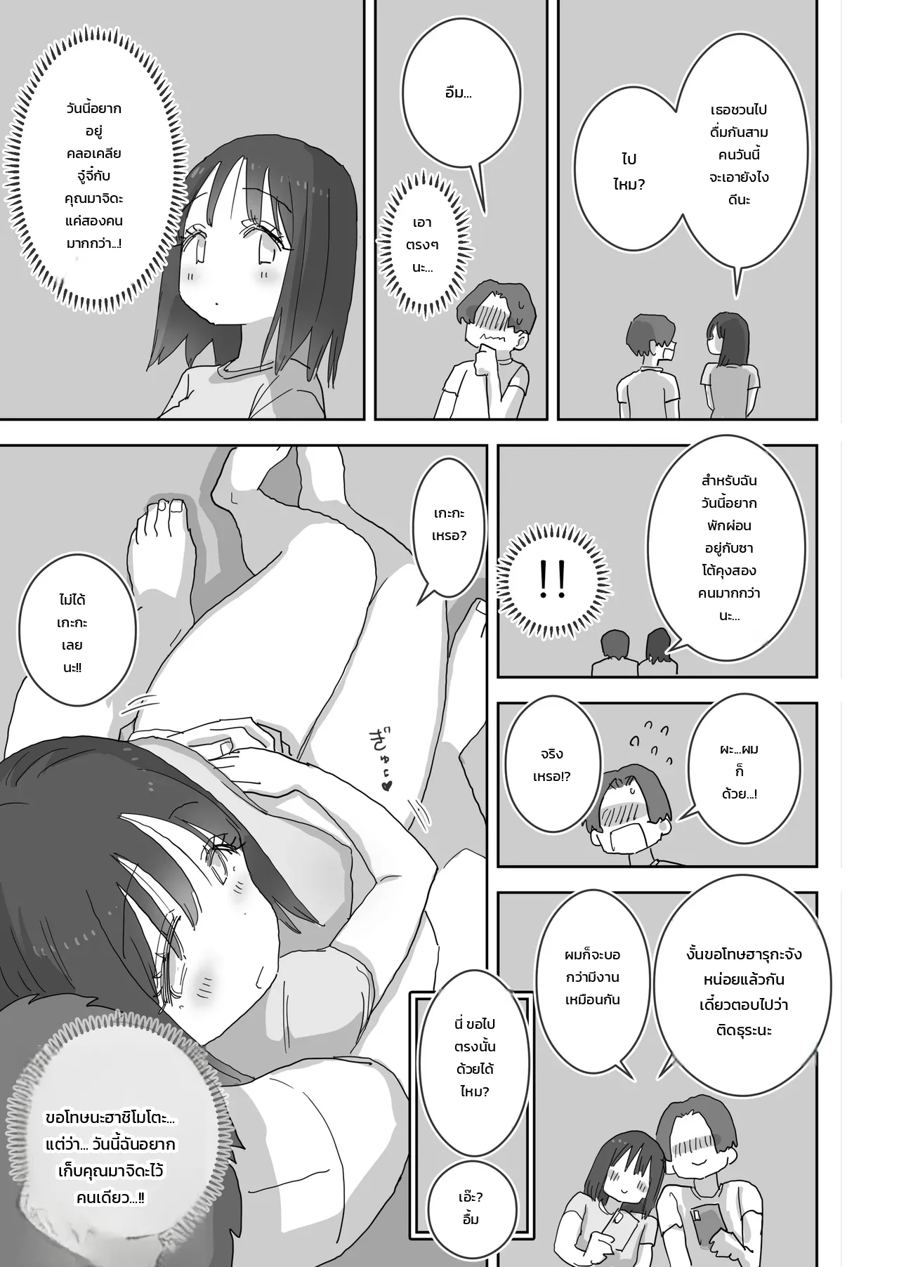 วันหยุดสุดหื่นหวานฉ่ำกับเพื่อนสาว - บทมาจิดะซัง ภาพ 31