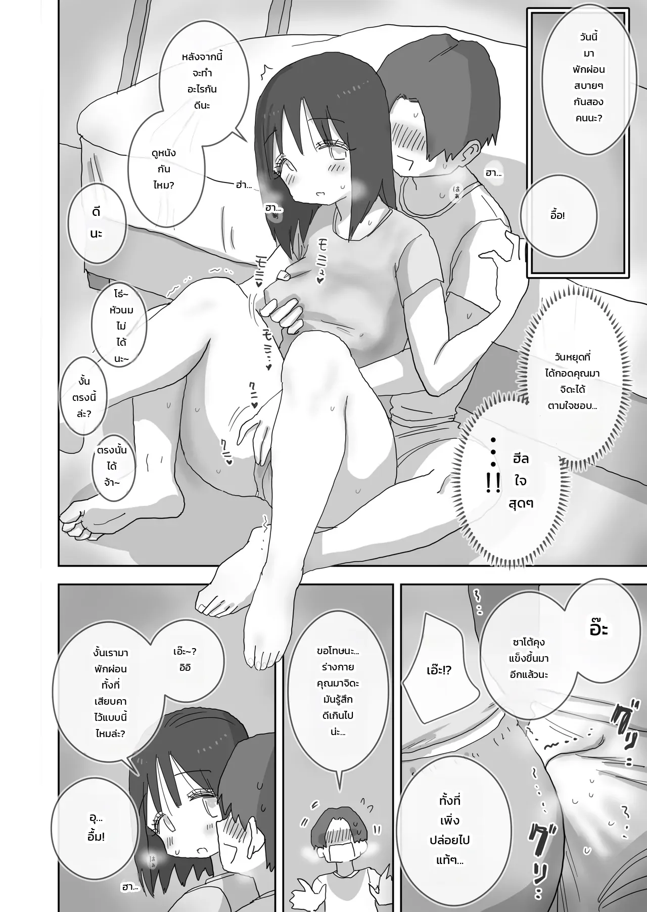 วันหยุดสุดหื่นหวานฉ่ำกับเพื่อนสาว - บทมาจิดะซัง ภาพ 32