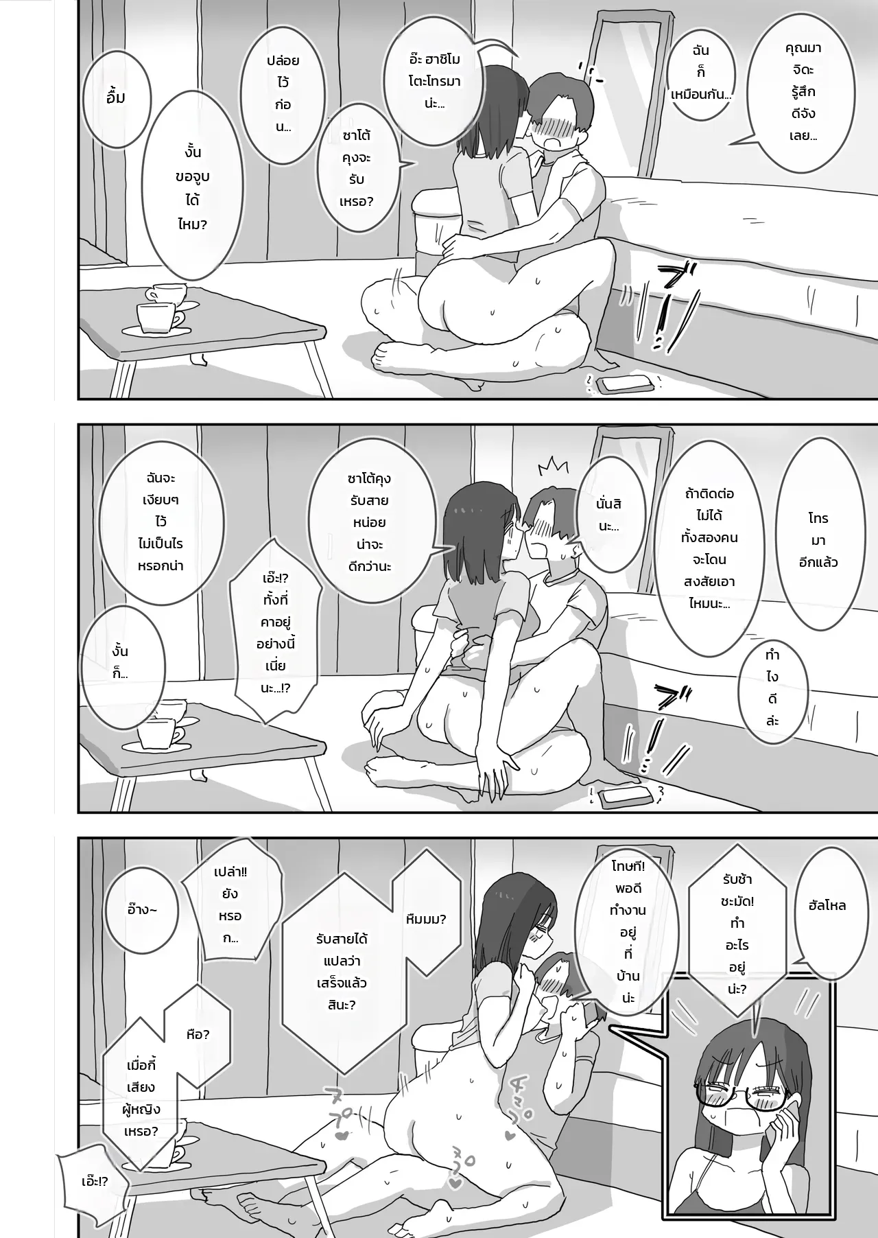 วันหยุดสุดหื่นหวานฉ่ำกับเพื่อนสาว - บทมาจิดะซัง ภาพ 34