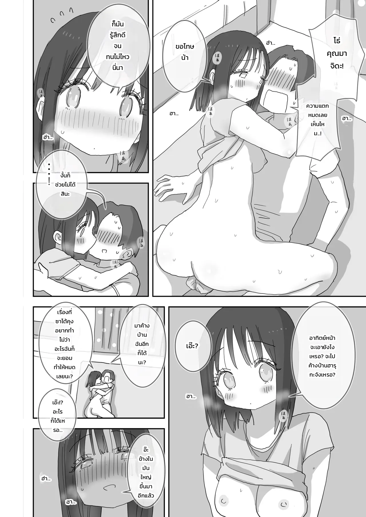 วันหยุดสุดหื่นหวานฉ่ำกับเพื่อนสาว - บทมาจิดะซัง ภาพ 36
