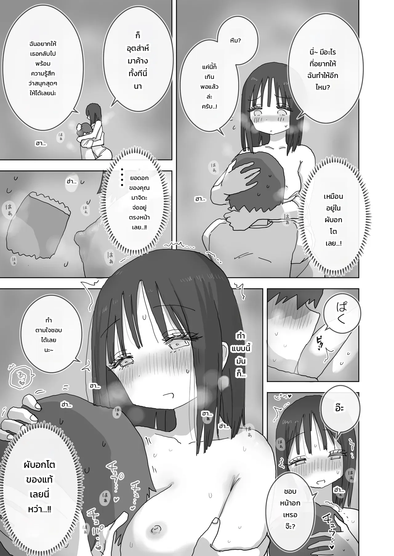 วันหยุดสุดหื่นหวานฉ่ำกับเพื่อนสาว - บทมาจิดะซัง ภาพ 43