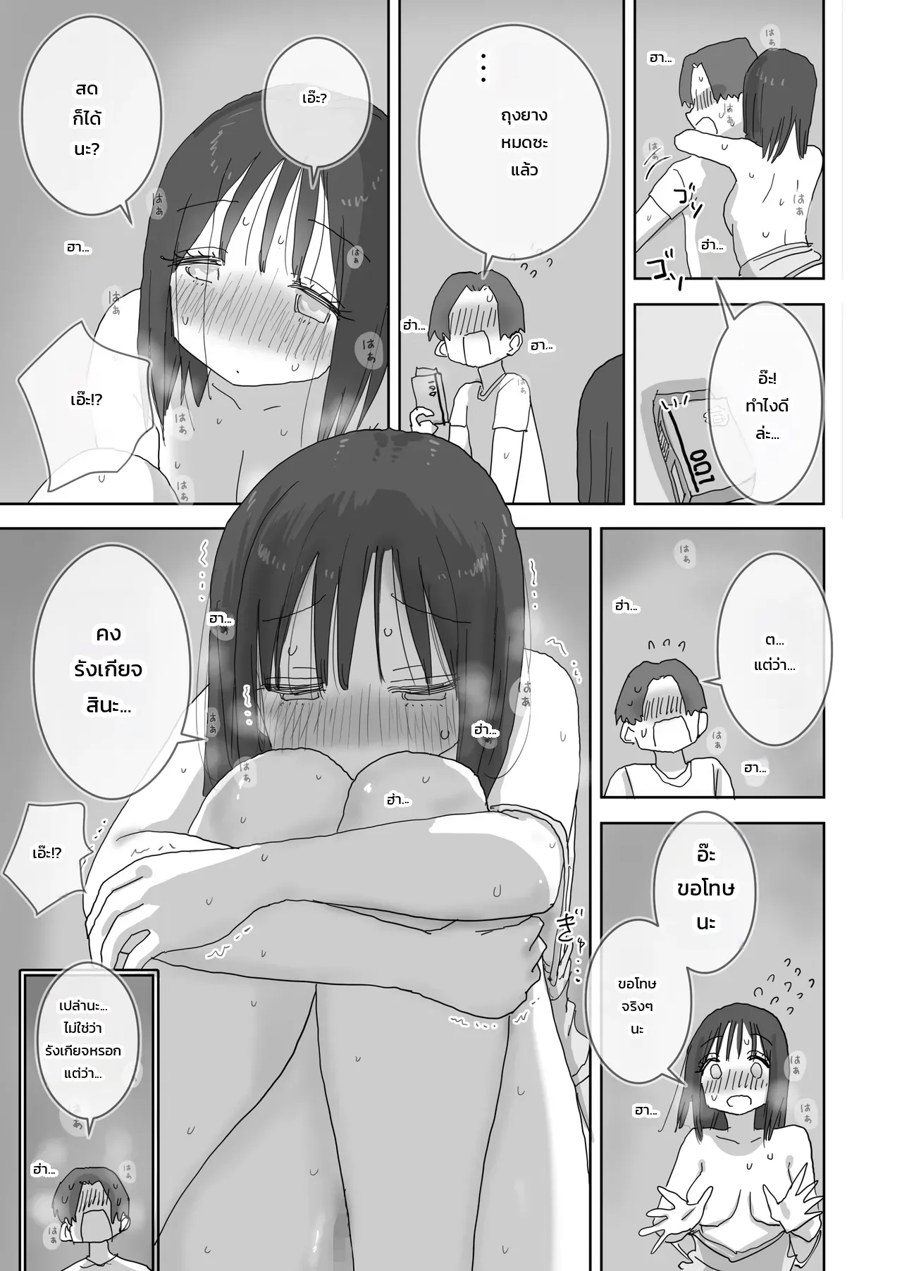 วันหยุดสุดหื่นหวานฉ่ำกับเพื่อนสาว - บทมาจิดะซัง ภาพ 47