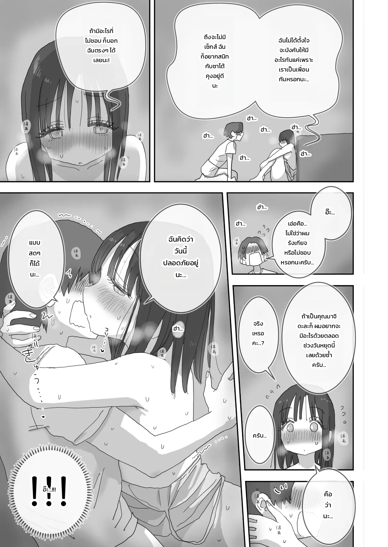 วันหยุดสุดหื่นหวานฉ่ำกับเพื่อนสาว - บทมาจิดะซัง ภาพ 49