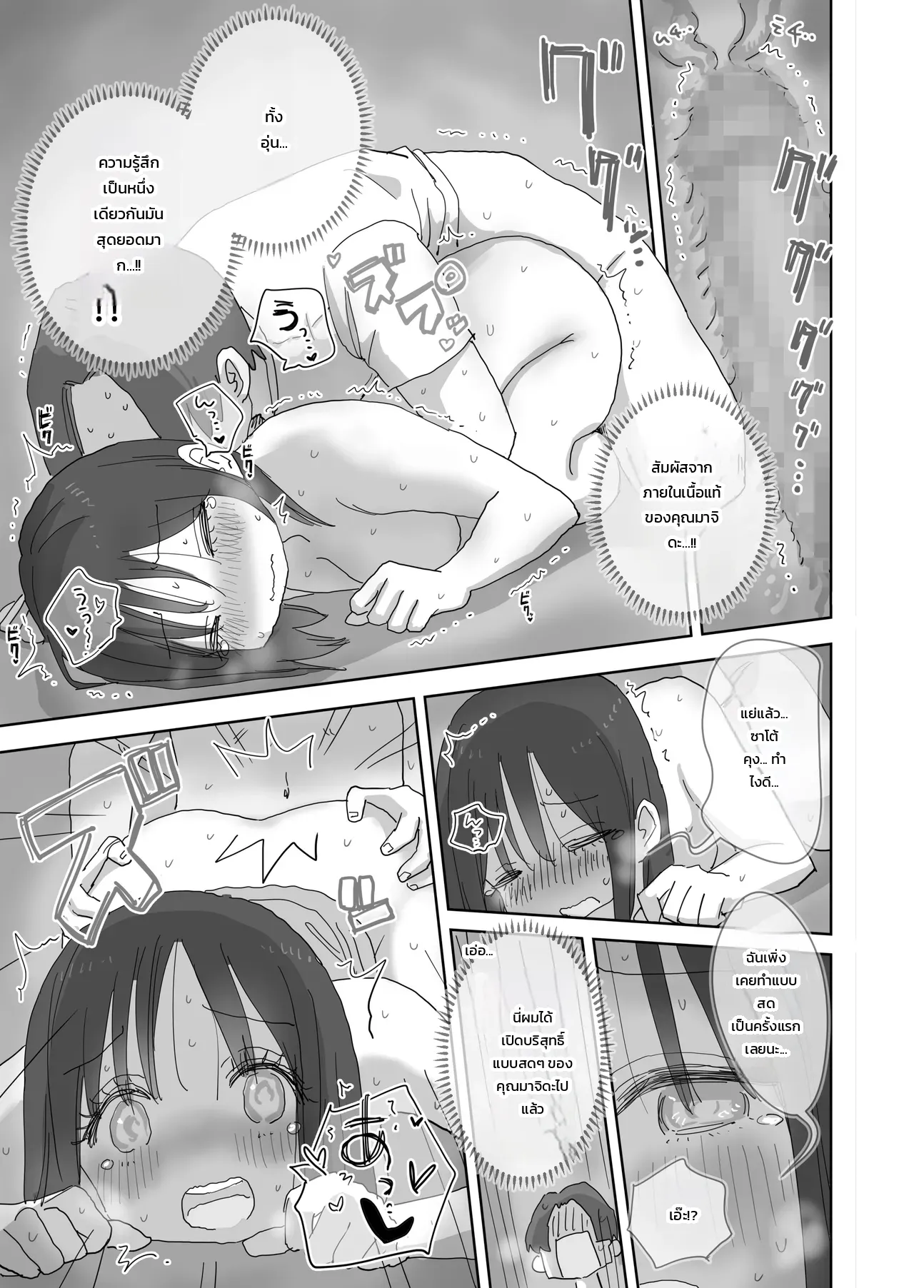 วันหยุดสุดหื่นหวานฉ่ำกับเพื่อนสาว - บทมาจิดะซัง ภาพ 51