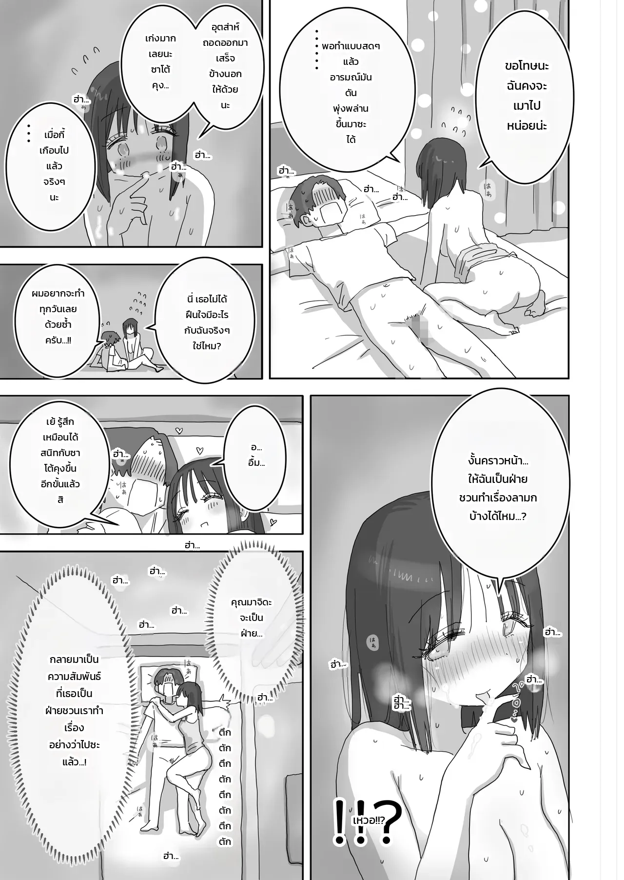 วันหยุดสุดหื่นหวานฉ่ำกับเพื่อนสาว - บทมาจิดะซัง ภาพ 57