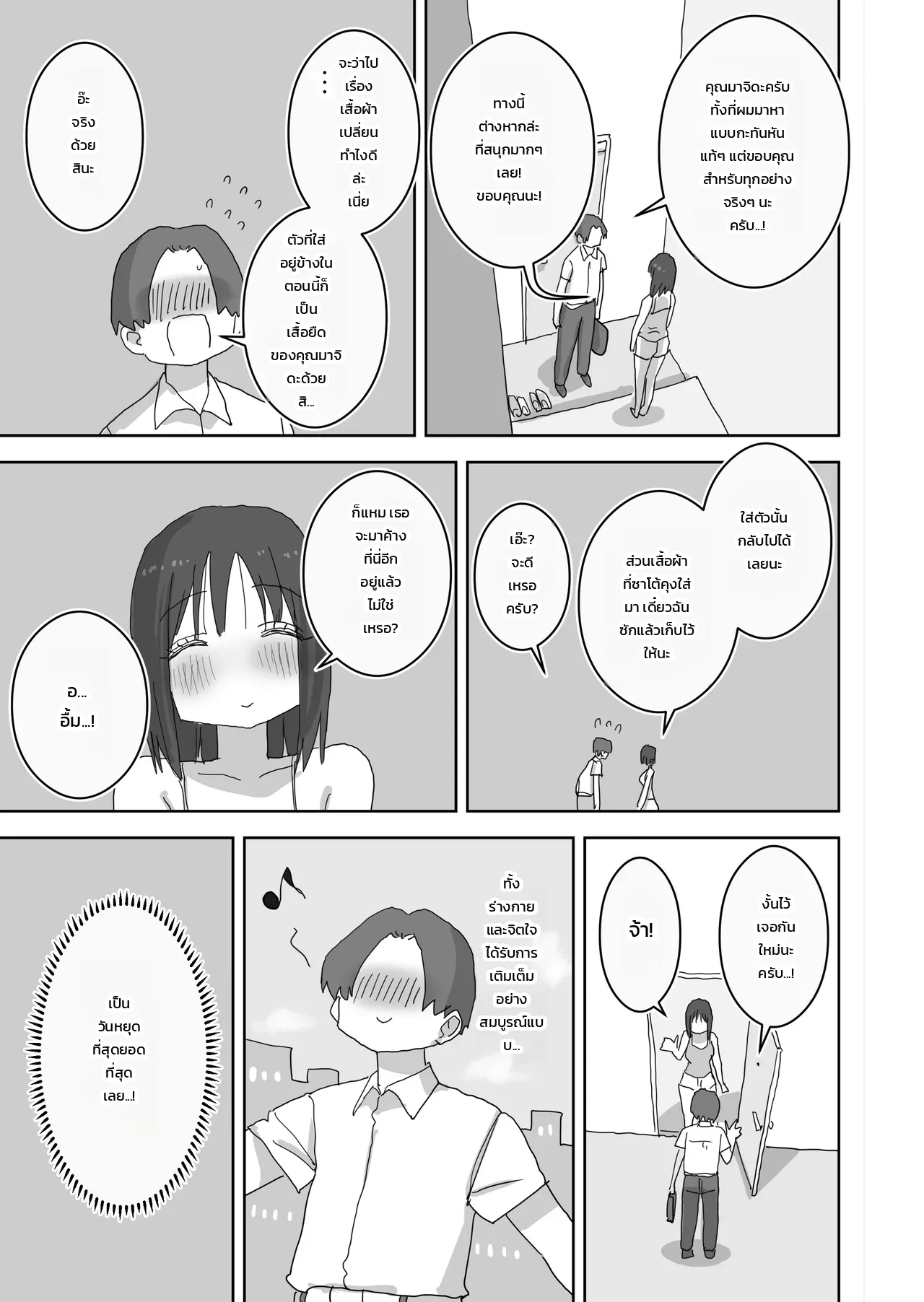 วันหยุดสุดหื่นหวานฉ่ำกับเพื่อนสาว - บทมาจิดะซัง ภาพ 59