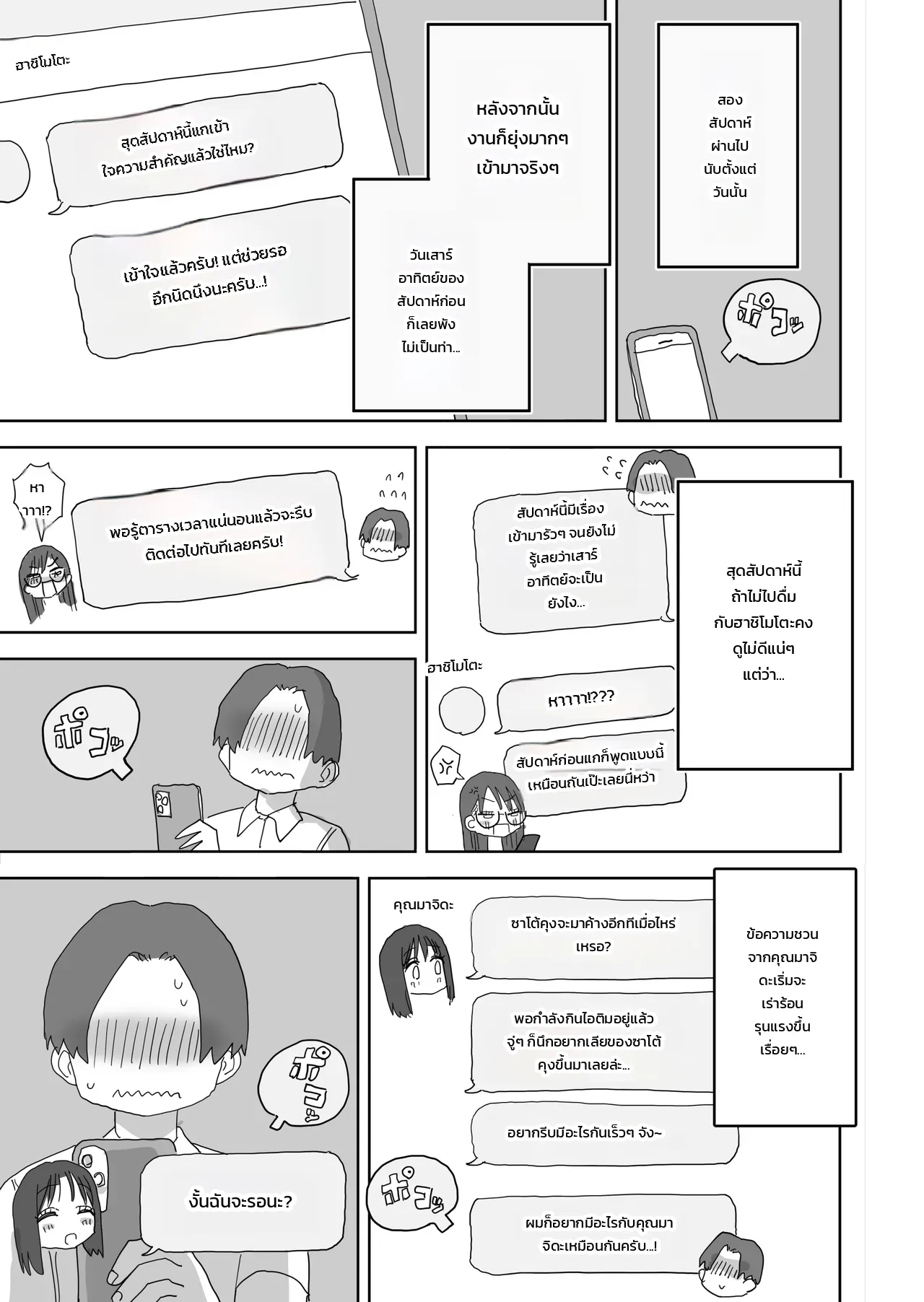 วันหยุดสุดหื่นหวานฉ่ำกับเพื่อนสาว - บทมาจิดะซัง ภาพ 61