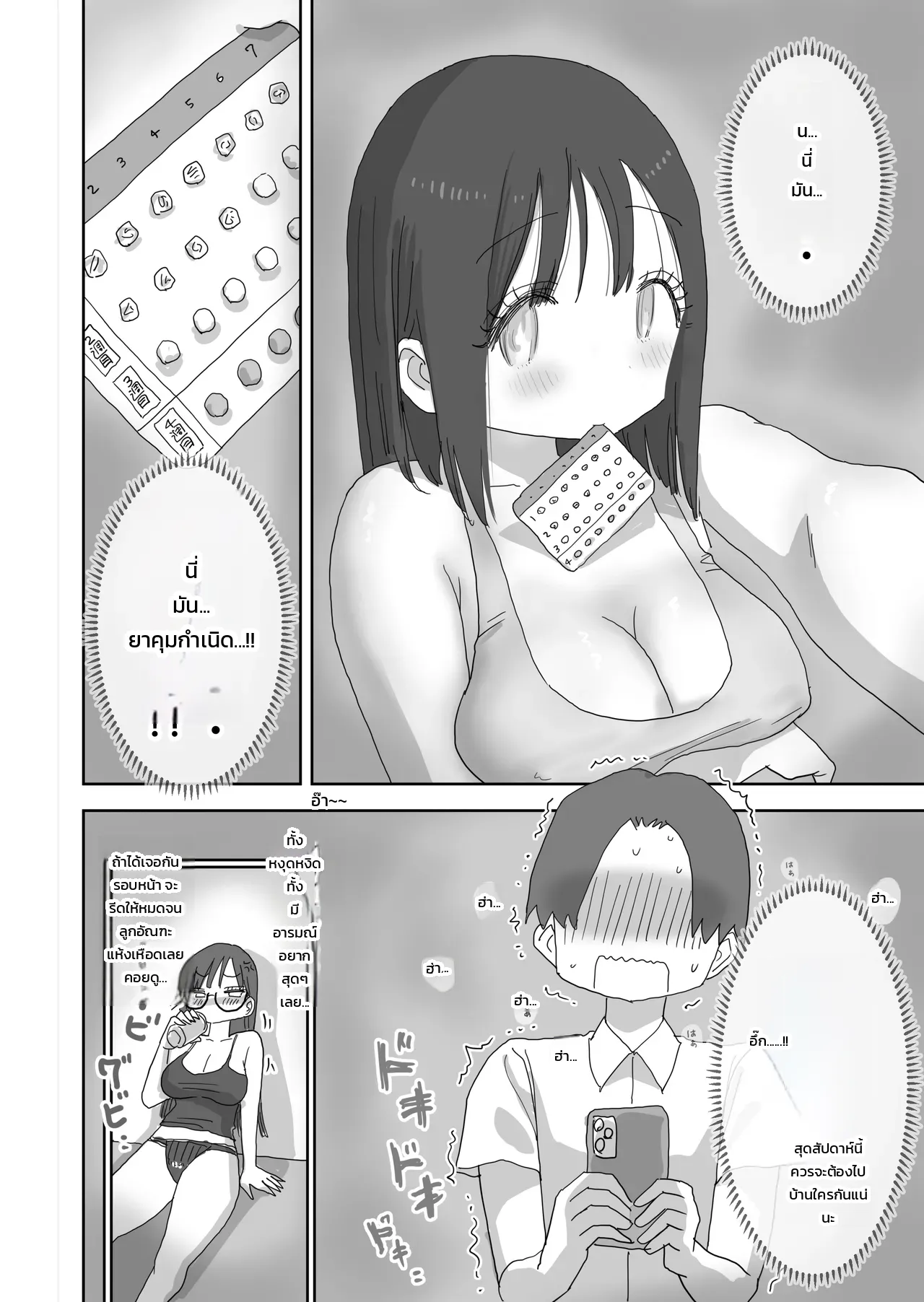 วันหยุดสุดหื่นหวานฉ่ำกับเพื่อนสาว - บทมาจิดะซัง ภาพ 62