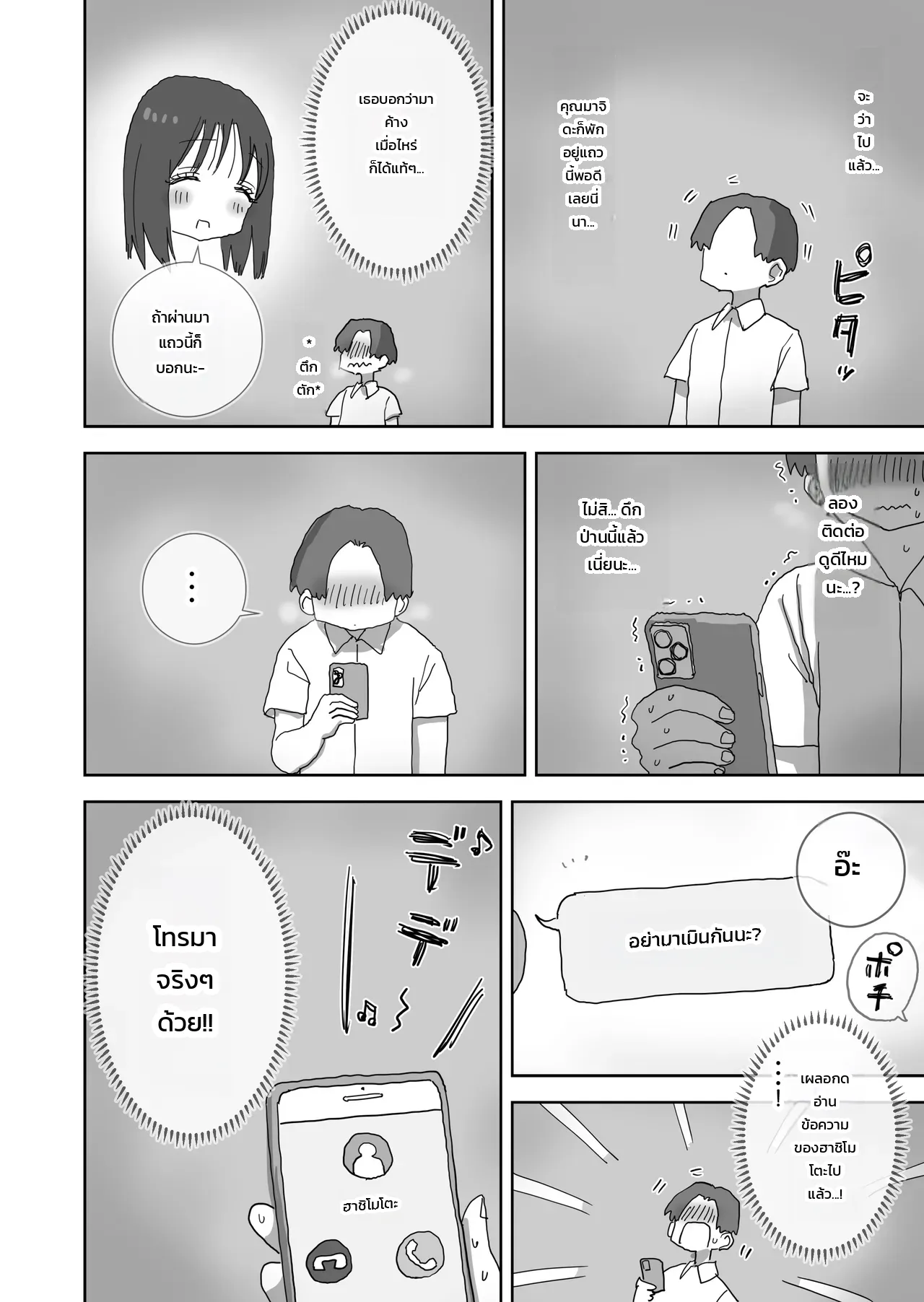 วันหยุดสุดหวานปนป่วนชวนใจเต้นกับเพื่อนสาว - บทของฮาชิโมโตะ ภาพ 2