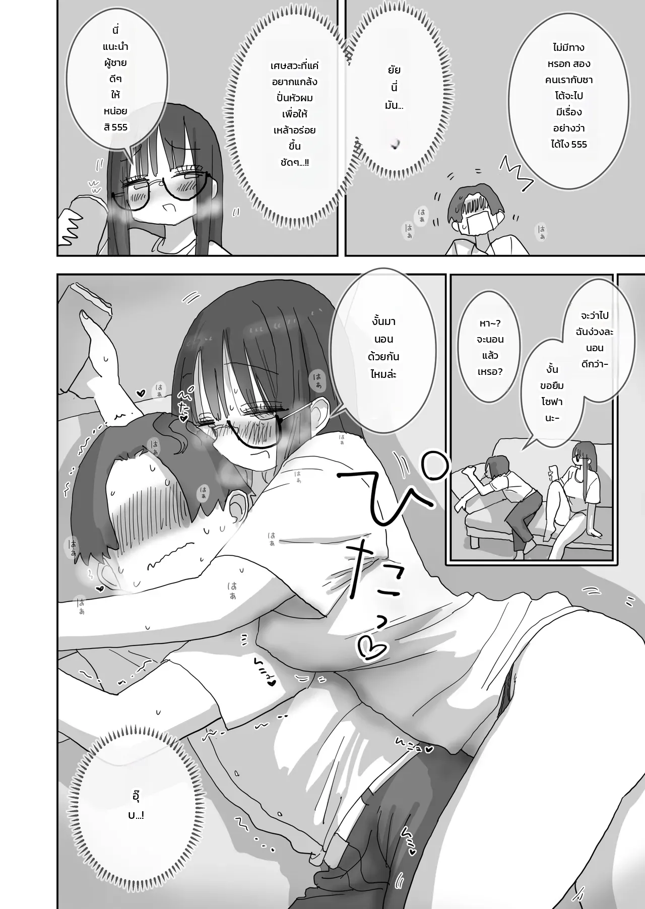 วันหยุดสุดหวานปนป่วนชวนใจเต้นกับเพื่อนสาว - บทของฮาชิโมโตะ ภาพ 10
