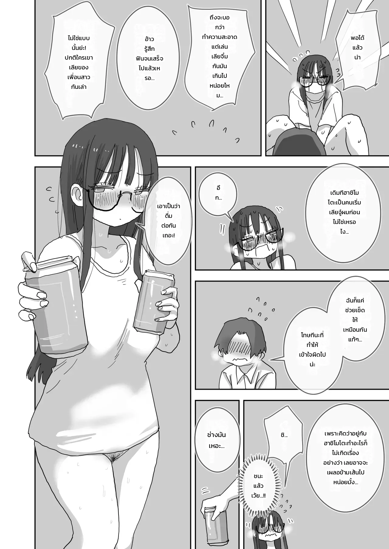 วันหยุดสุดหวานปนป่วนชวนใจเต้นกับเพื่อนสาว - บทของฮาชิโมโตะ ภาพ 22