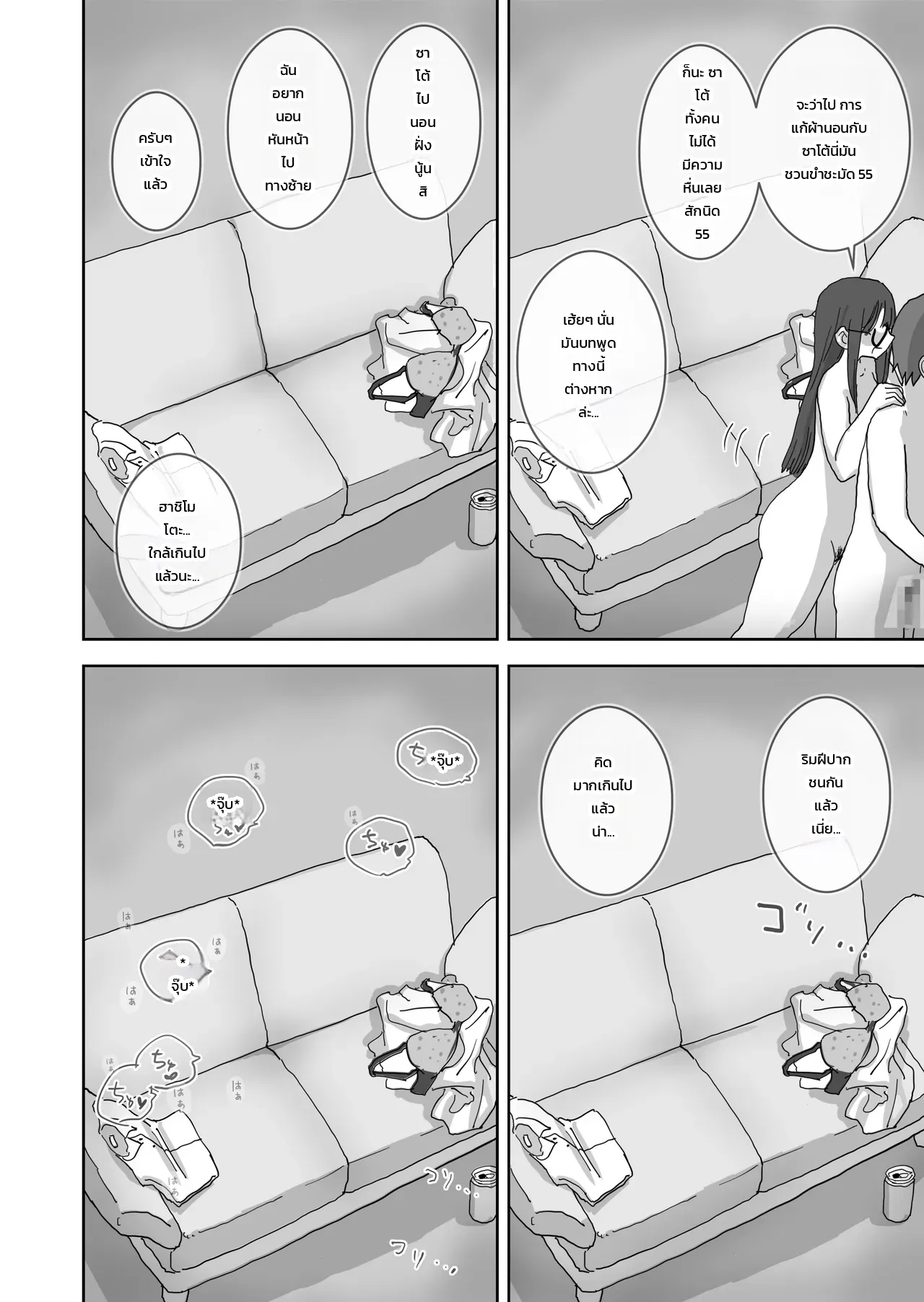 วันหยุดสุดหวานปนป่วนชวนใจเต้นกับเพื่อนสาว - บทของฮาชิโมโตะ ภาพ 24