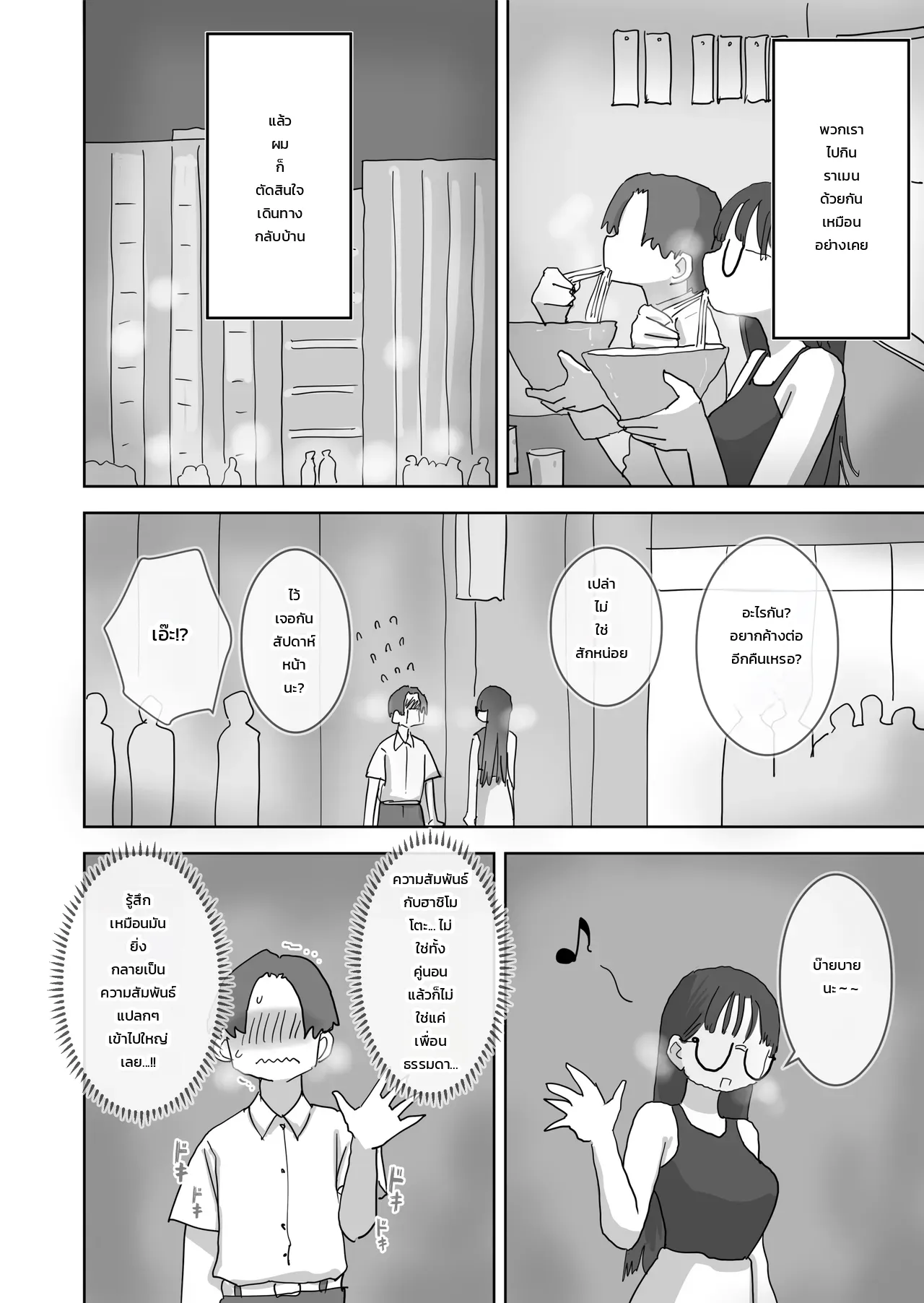 วันหยุดสุดหวานปนป่วนชวนใจเต้นกับเพื่อนสาว - บทของฮาชิโมโตะ ภาพ 62