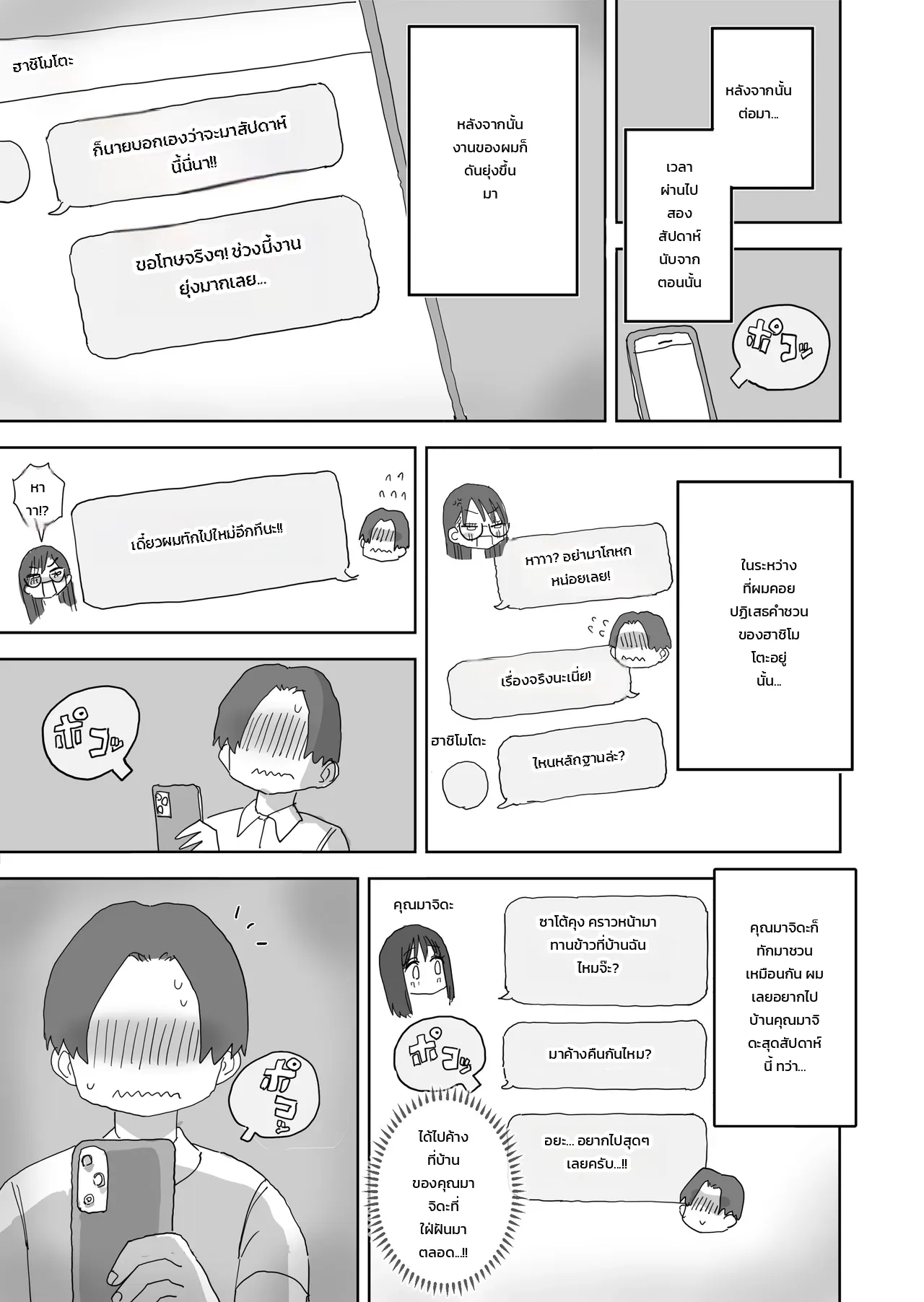 วันหยุดสุดหวานปนป่วนชวนใจเต้นกับเพื่อนสาว - บทของฮาชิโมโตะ ภาพ 63