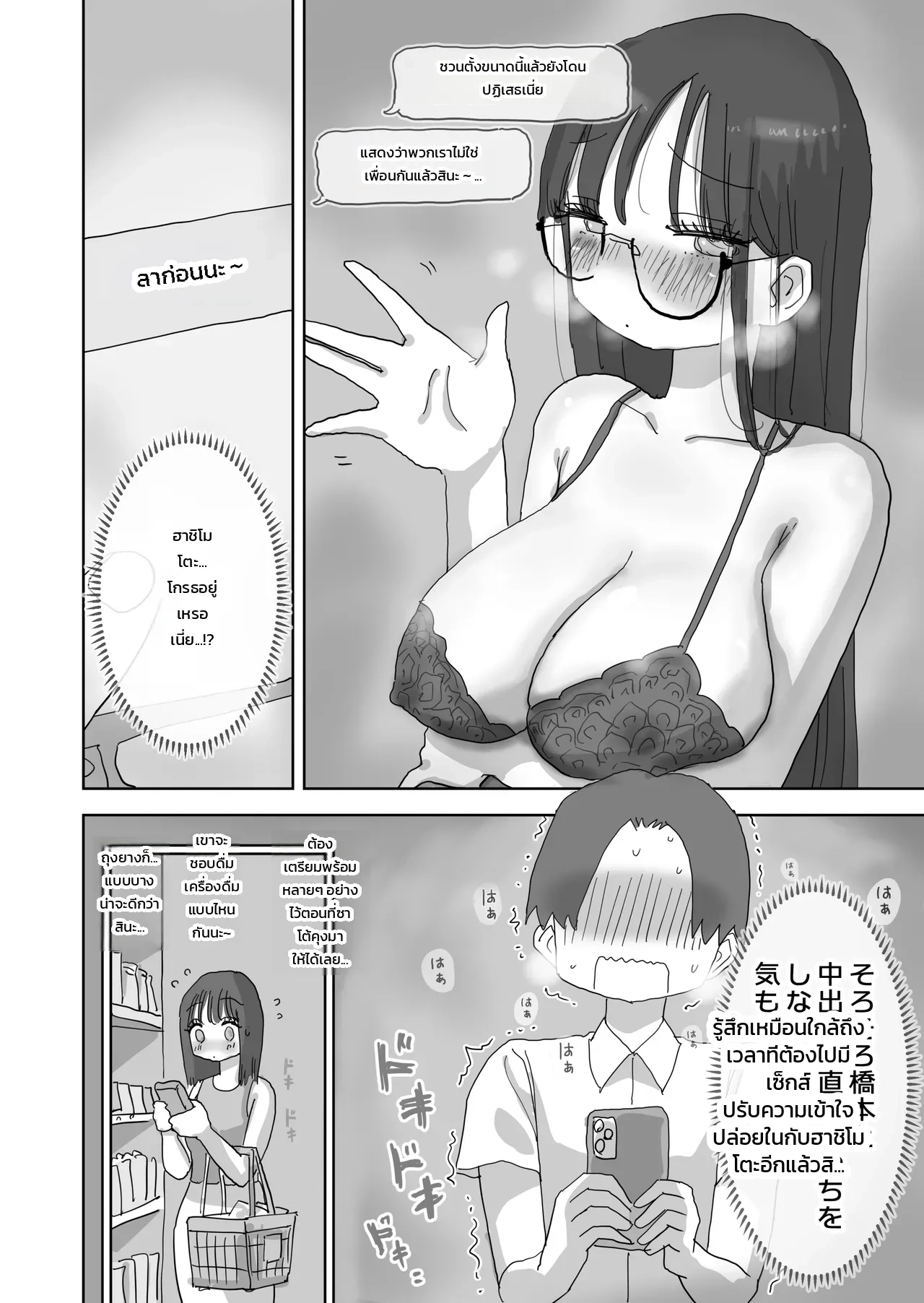 วันหยุดสุดหวานปนป่วนชวนใจเต้นกับเพื่อนสาว - บทของฮาชิโมโตะ ภาพ 64