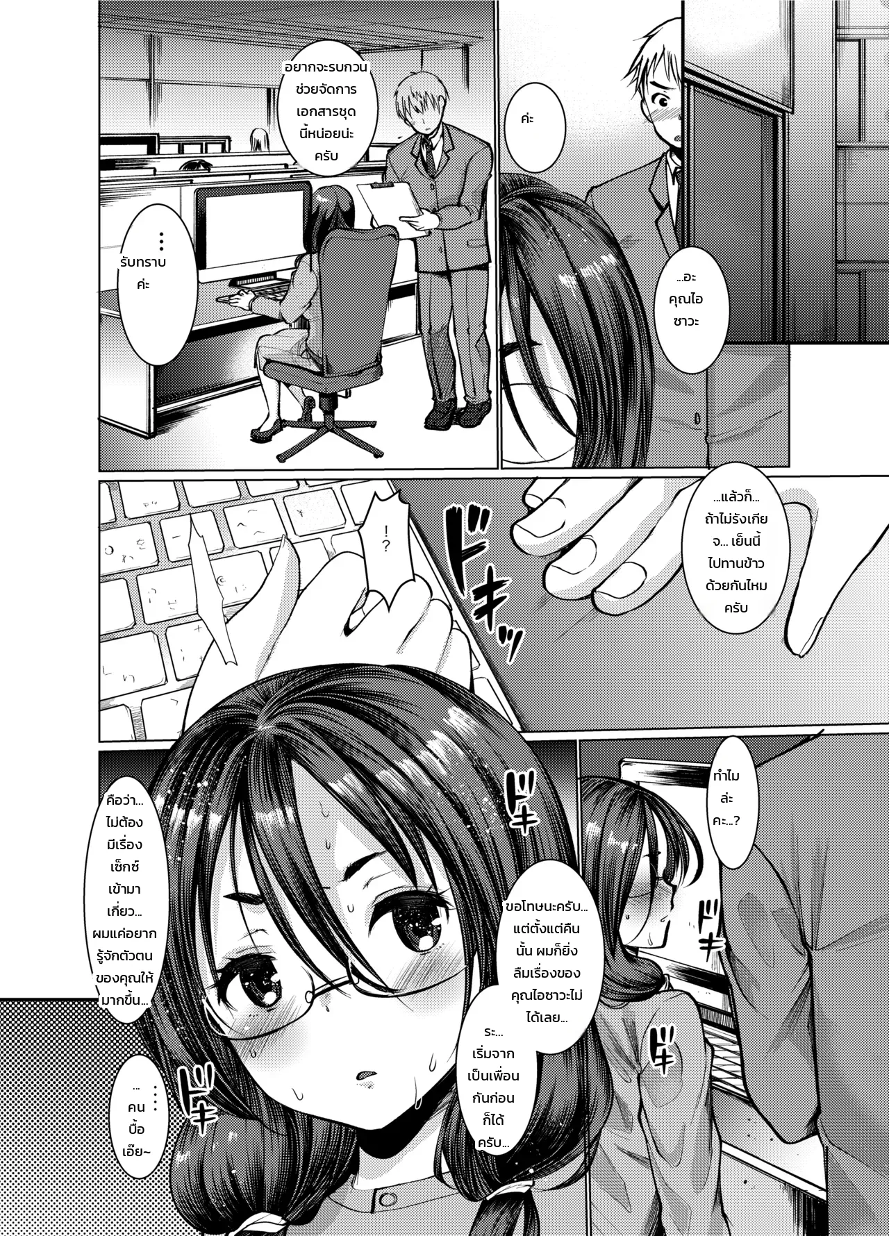 สาวออฟฟิศขี้อาย กลายเป็นฝ่ายรุกสุดเร่าร้อน ภาพ 15
