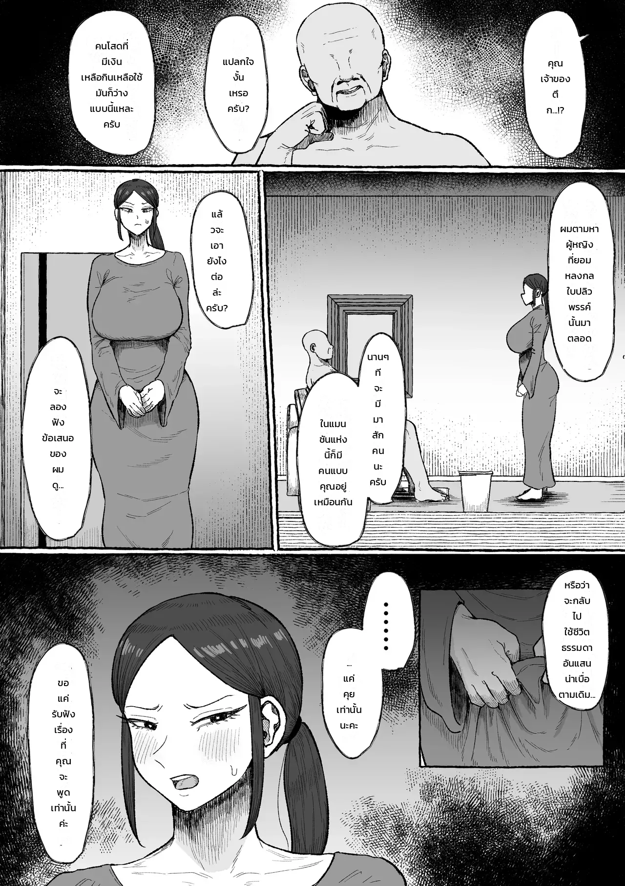 อย่าให้ฉันต้องทนอีกต่อไป: ยอมจำนนต่อชายผู้ปลดปล่อยหัวใจและเรือนร่าง ภาพ 12
