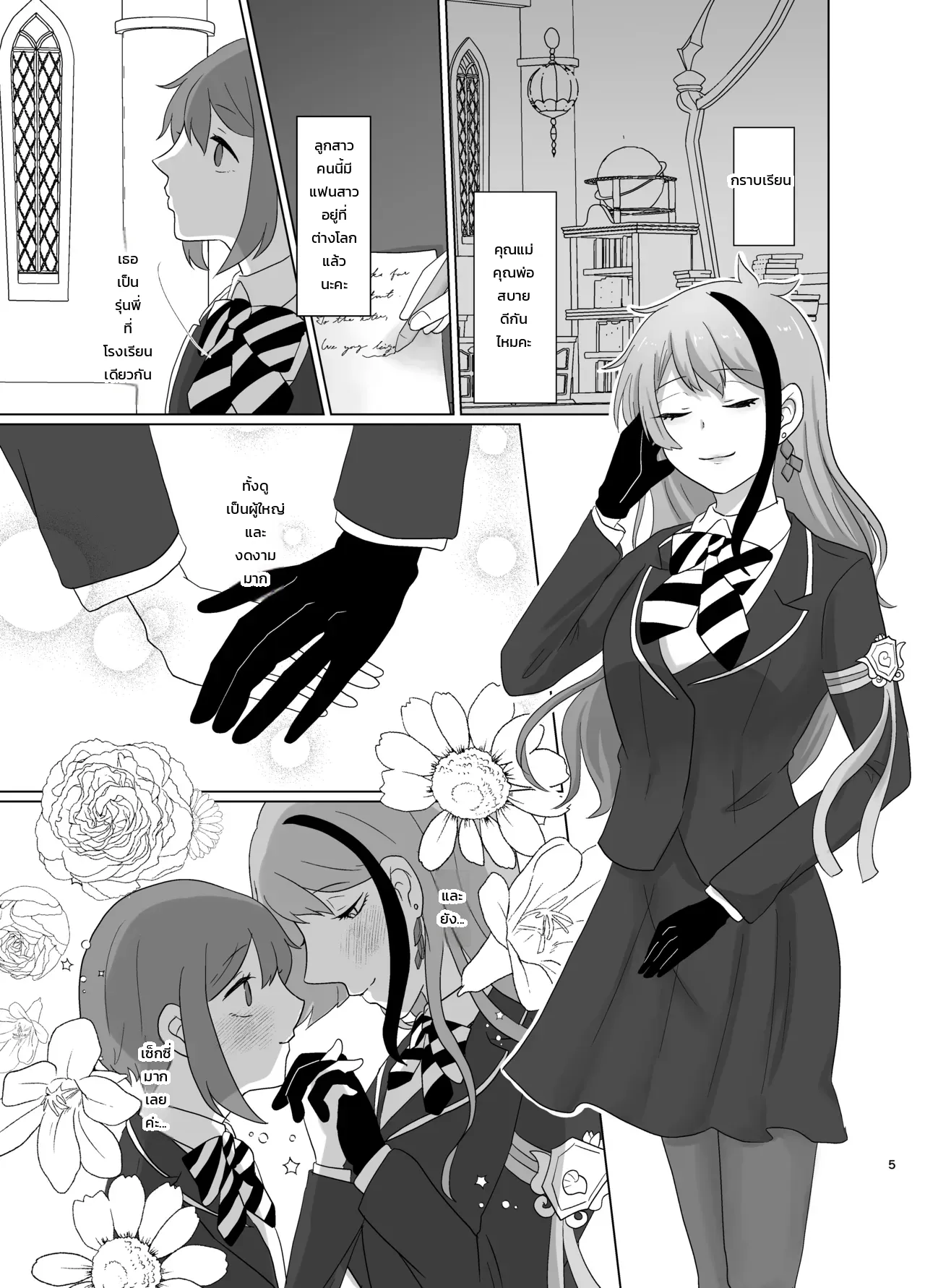 ความลับคูณความลับ: รุ่นพี่เจดสาว × ยูหัวหน้าหอพัก ภาพ 3