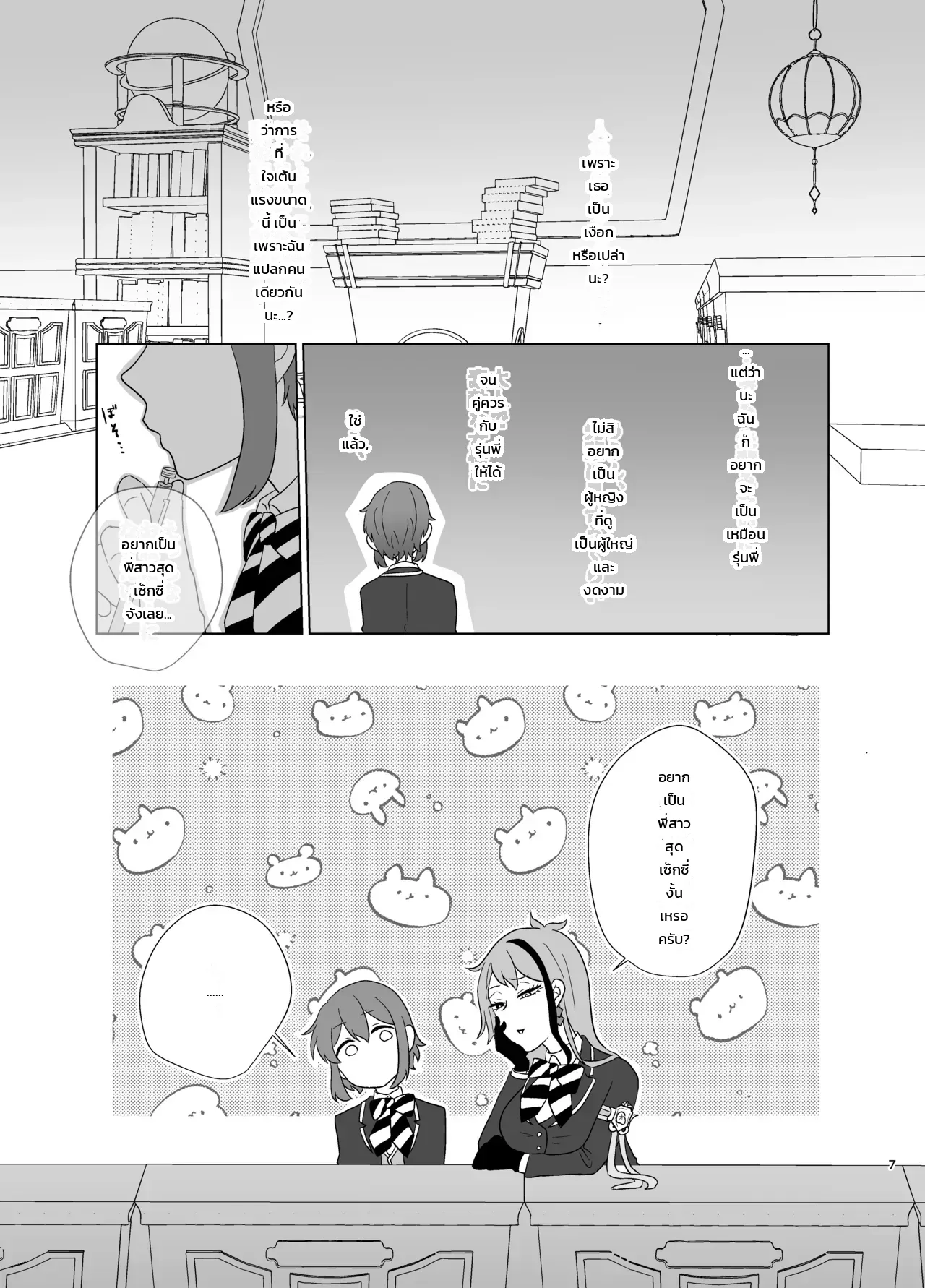 ความลับคูณความลับ: รุ่นพี่เจดสาว × ยูหัวหน้าหอพัก ภาพ 5