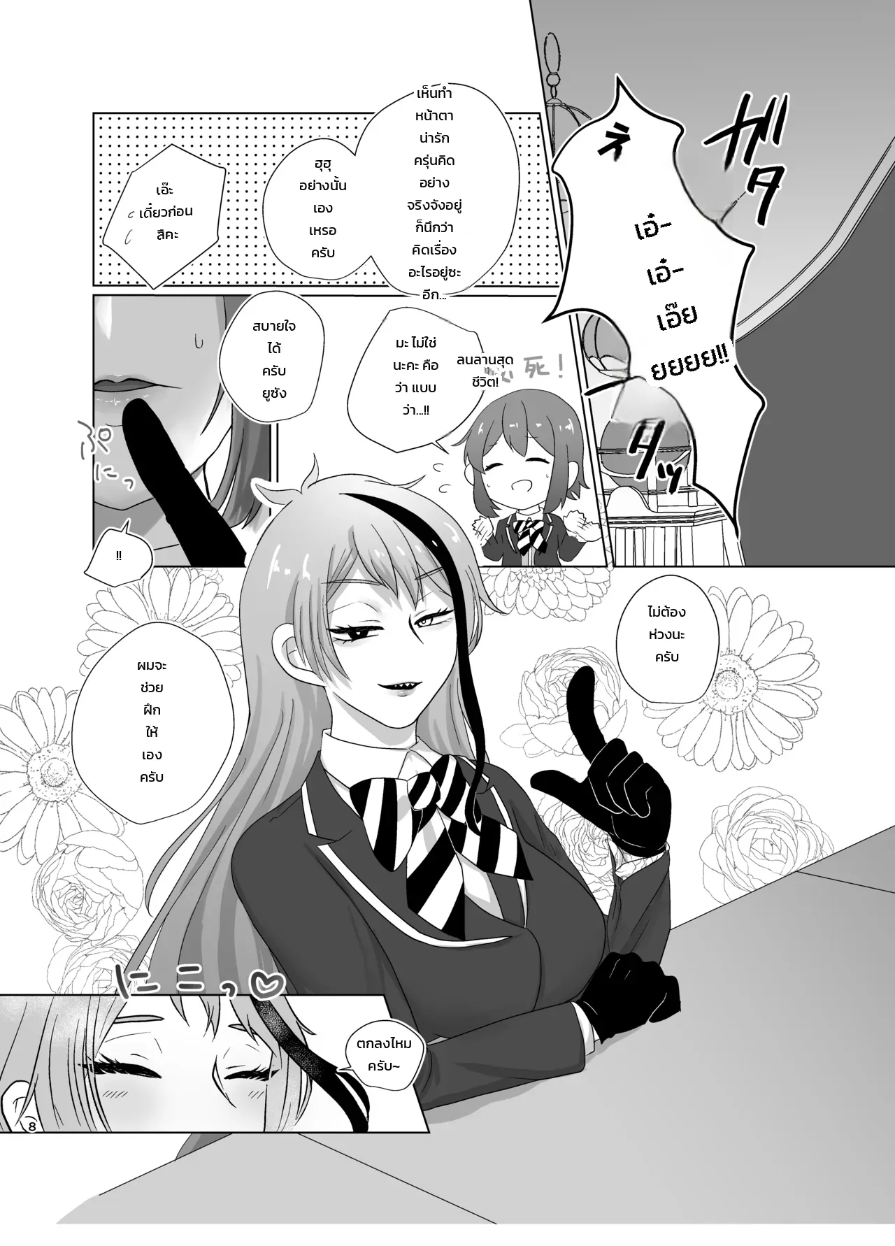 ความลับคูณความลับ: รุ่นพี่เจดสาว × ยูหัวหน้าหอพัก ภาพ 6