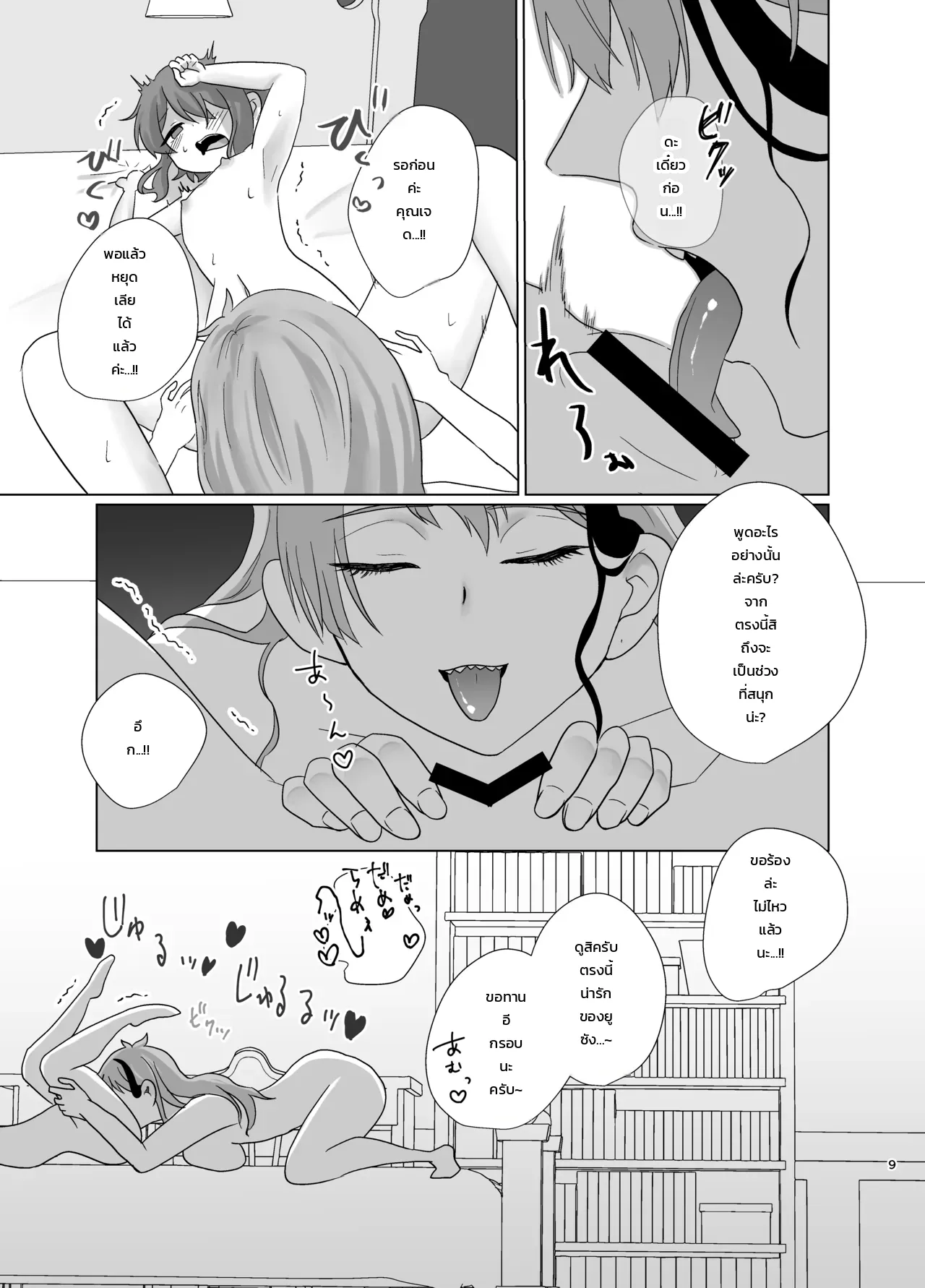 ความลับคูณความลับ: รุ่นพี่เจดสาว × ยูหัวหน้าหอพัก ภาพ 7