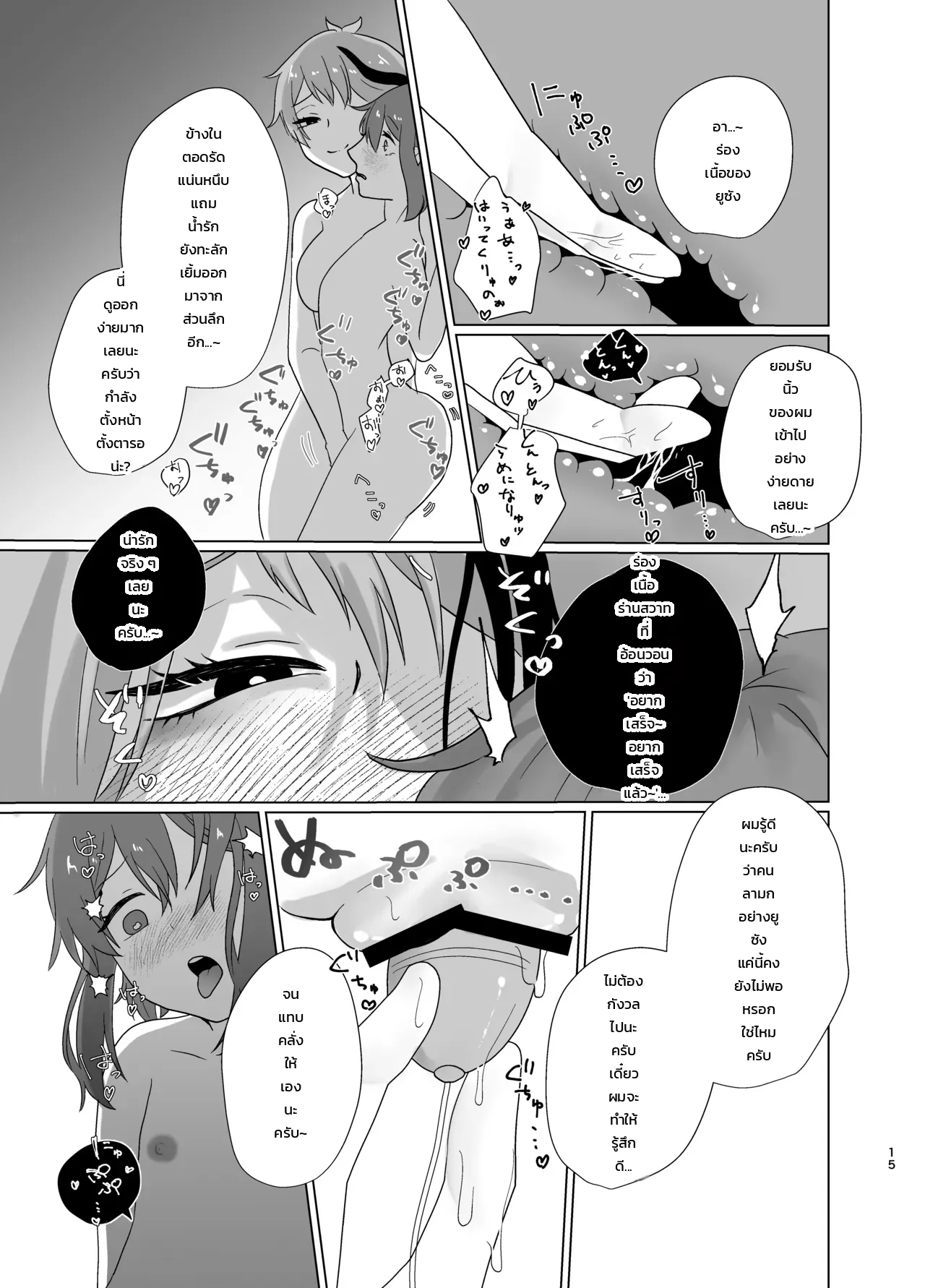 ความลับคูณความลับ: รุ่นพี่เจดสาว × ยูหัวหน้าหอพัก ภาพ 13