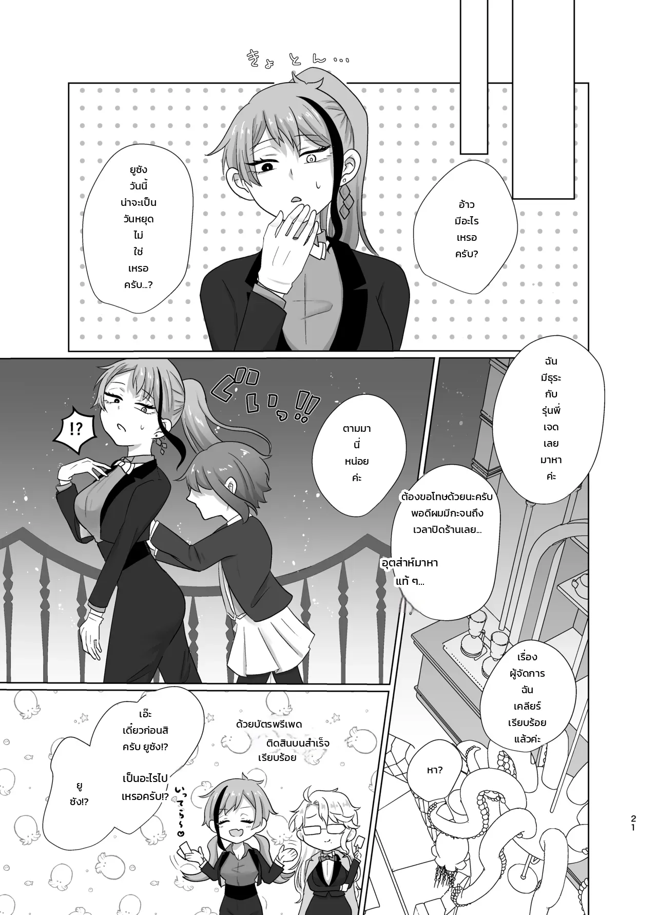 ความลับคูณความลับ: รุ่นพี่เจดสาว × ยูหัวหน้าหอพัก ภาพ 19