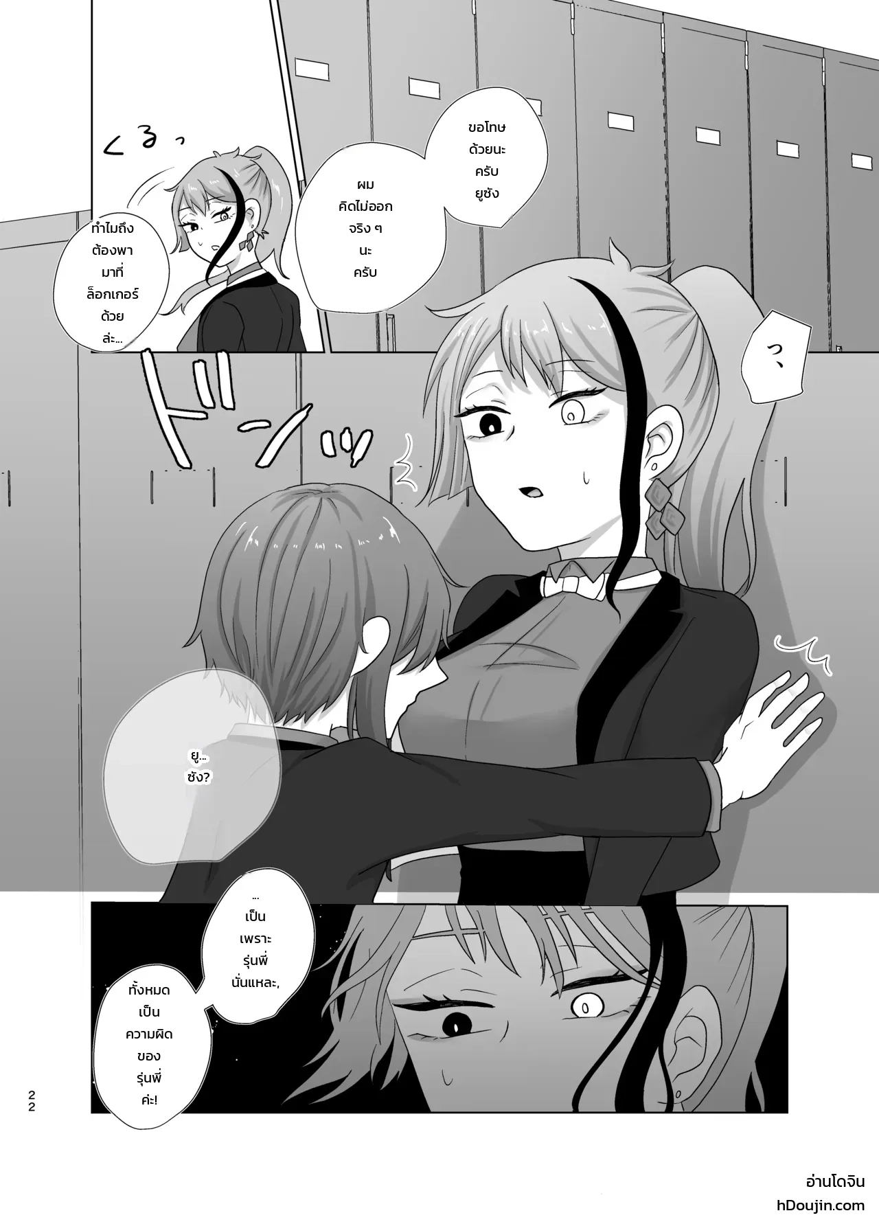 ความลับคูณความลับ: รุ่นพี่เจดสาว × ยูหัวหน้าหอพัก ภาพ 20