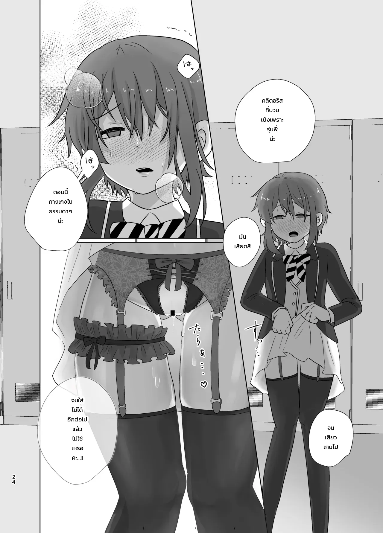 ความลับคูณความลับ: รุ่นพี่เจดสาว × ยูหัวหน้าหอพัก ภาพ 22