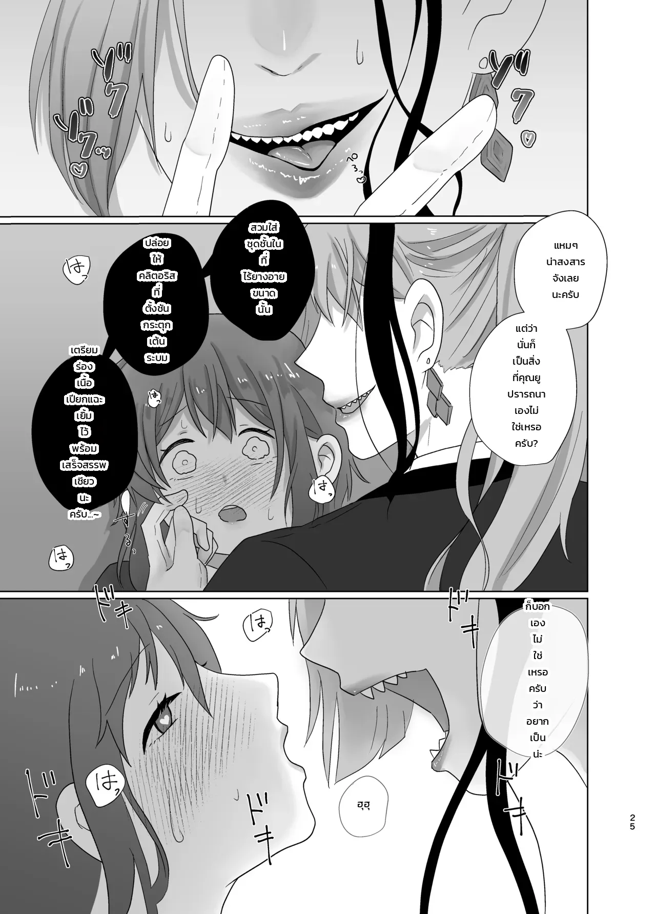 ความลับคูณความลับ: รุ่นพี่เจดสาว × ยูหัวหน้าหอพัก ภาพ 23