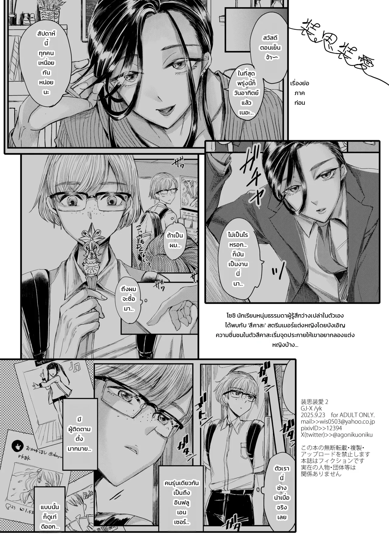 แต่งรักแปลงใจ - สึคาสะ สตรีมเมอร์แต่งหญิง ภาพ 2