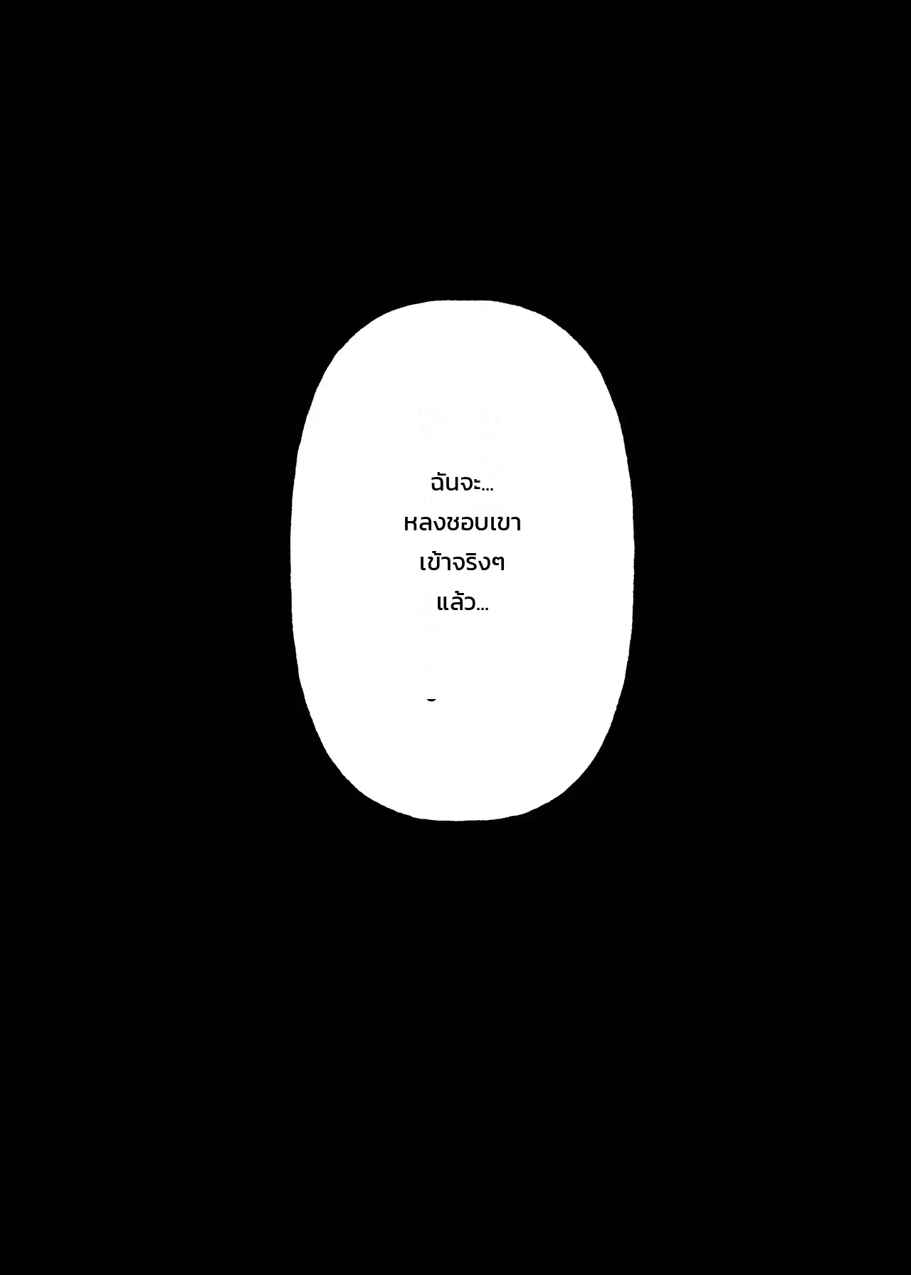 ร่างกายฉันไม่ได้ว่าง่ายขนาดนั้นนะ! - มนต์สะกดแห่งความปรารถนา ภาพ 13