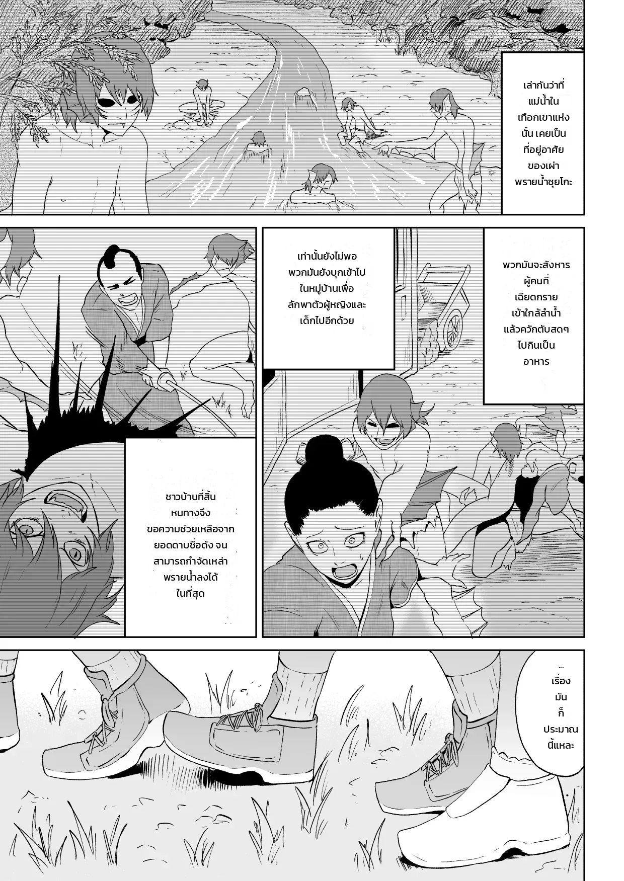 อัญมณีแห่งพญาซุยโกะ ภาพ 1