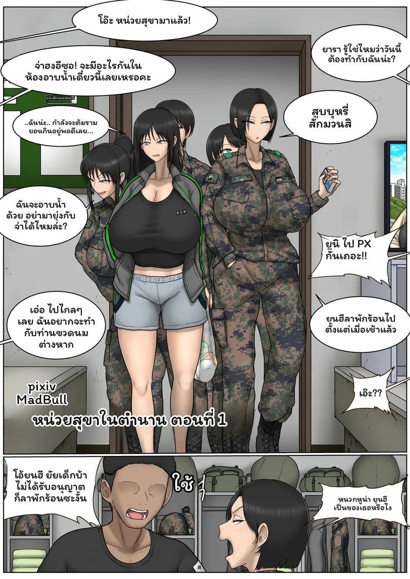 กองทัพกระโถนในตำนาน