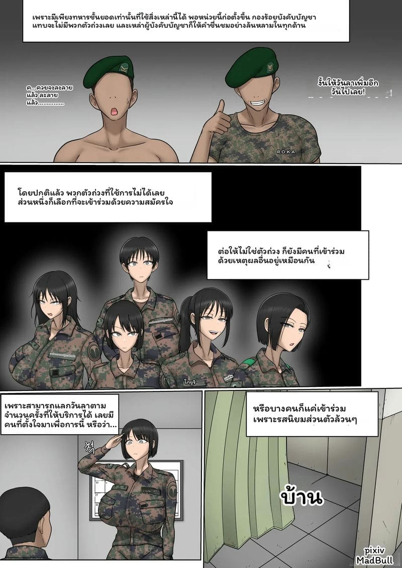 กองทัพกระโถนในตำนาน ภาพ 2