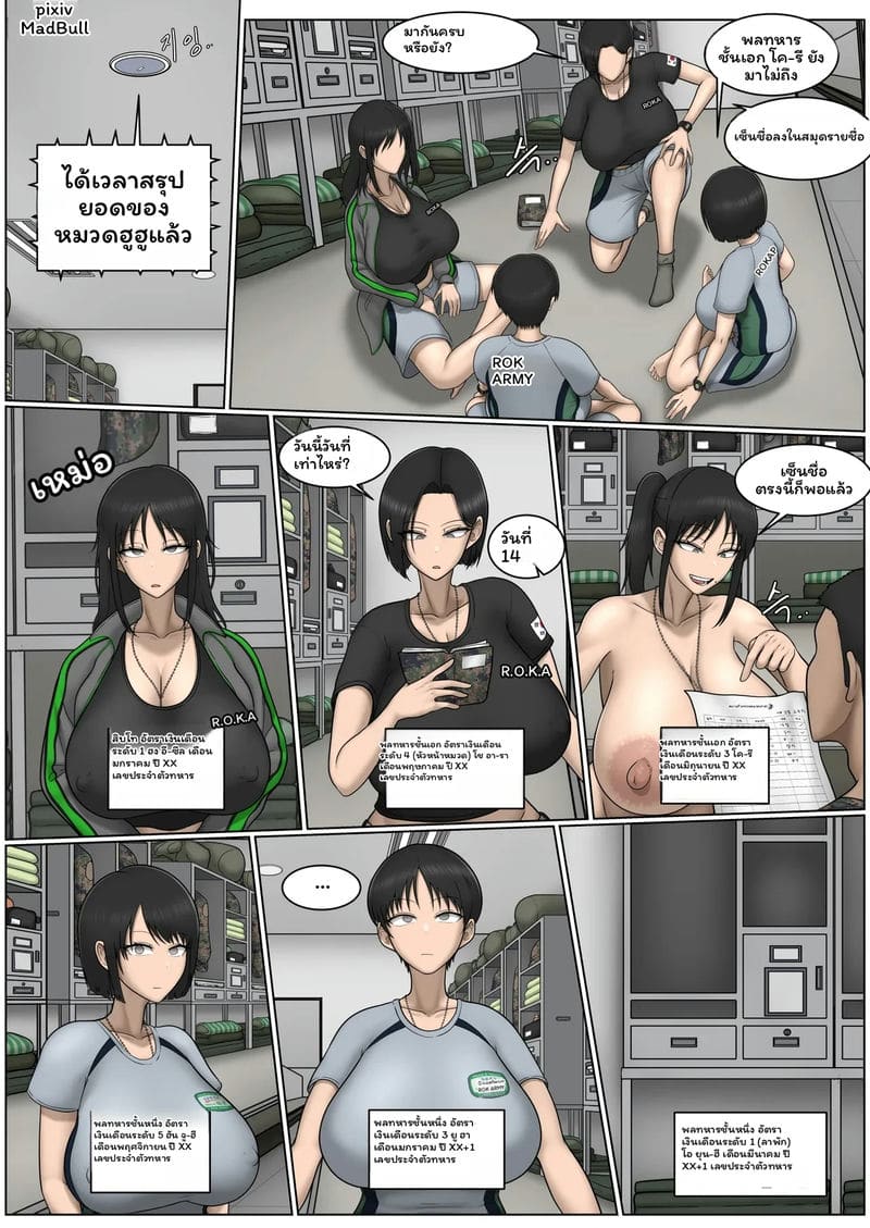 กองทัพกระโถนในตำนาน ภาพ 17
